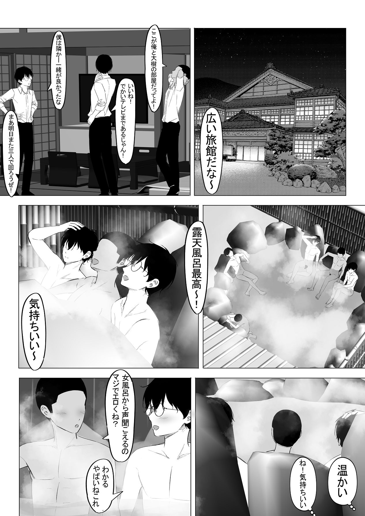 修学旅行中好きな人が友達に寝取られた。 page 7 full