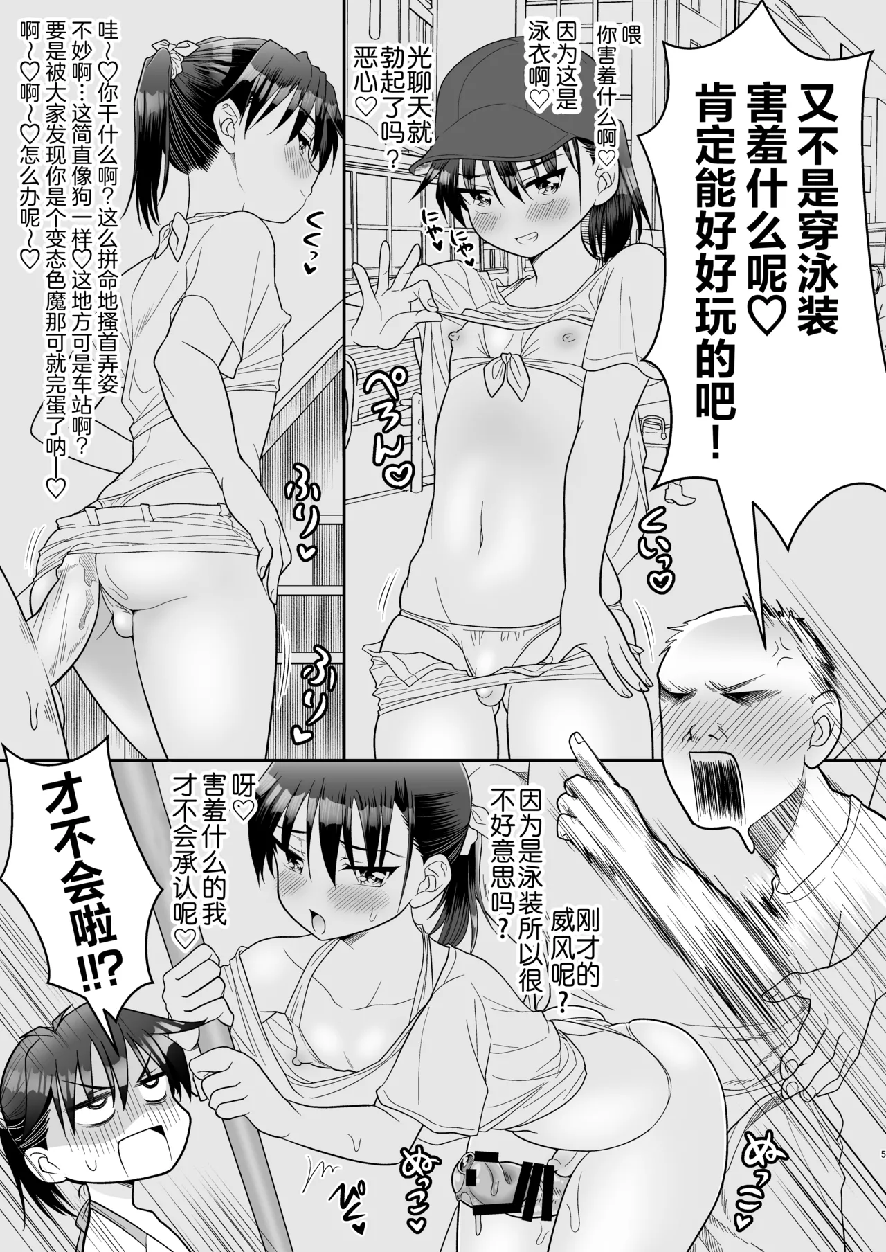 Ochinchin Kanojo to Pool Ikouze! | 和鸡鸡女友一起去泳池！ page 10 full