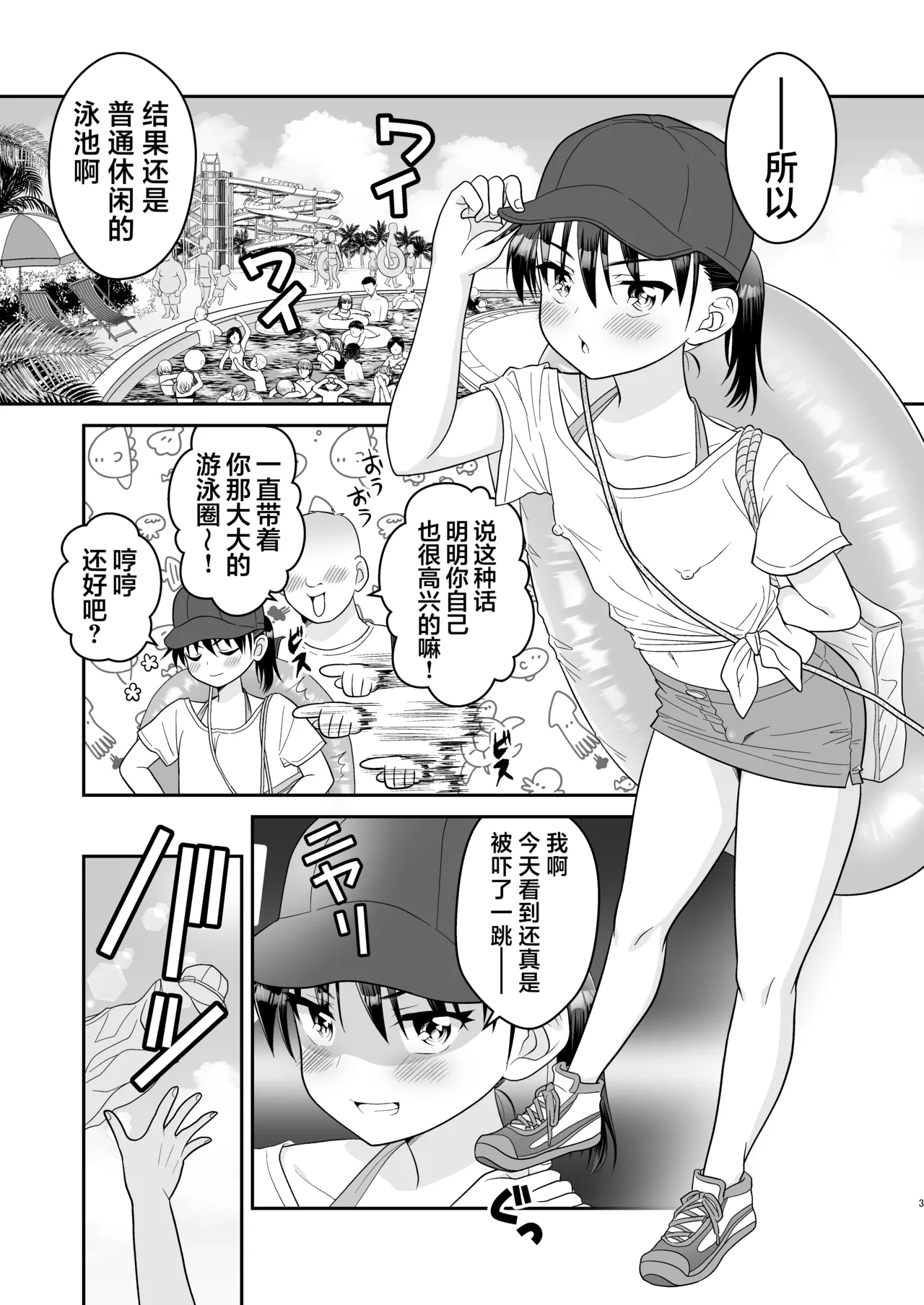 Ochinchin Kanojo to Pool Ikouze! | 和鸡鸡女友一起去泳池！ page 8 full
