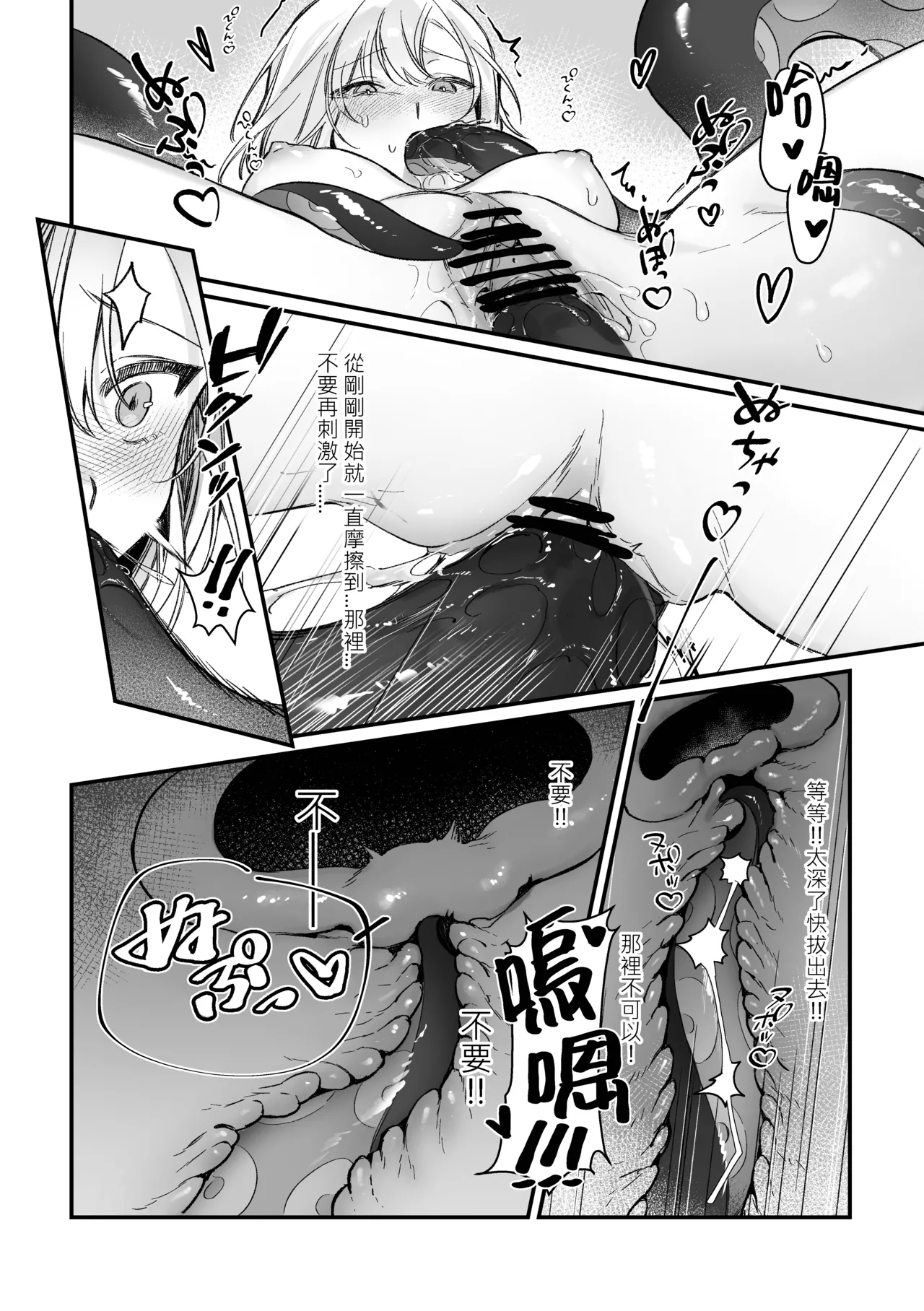 Shokushu Shokushu!! Ina no Boinboin ga Abareta~ page 10 full