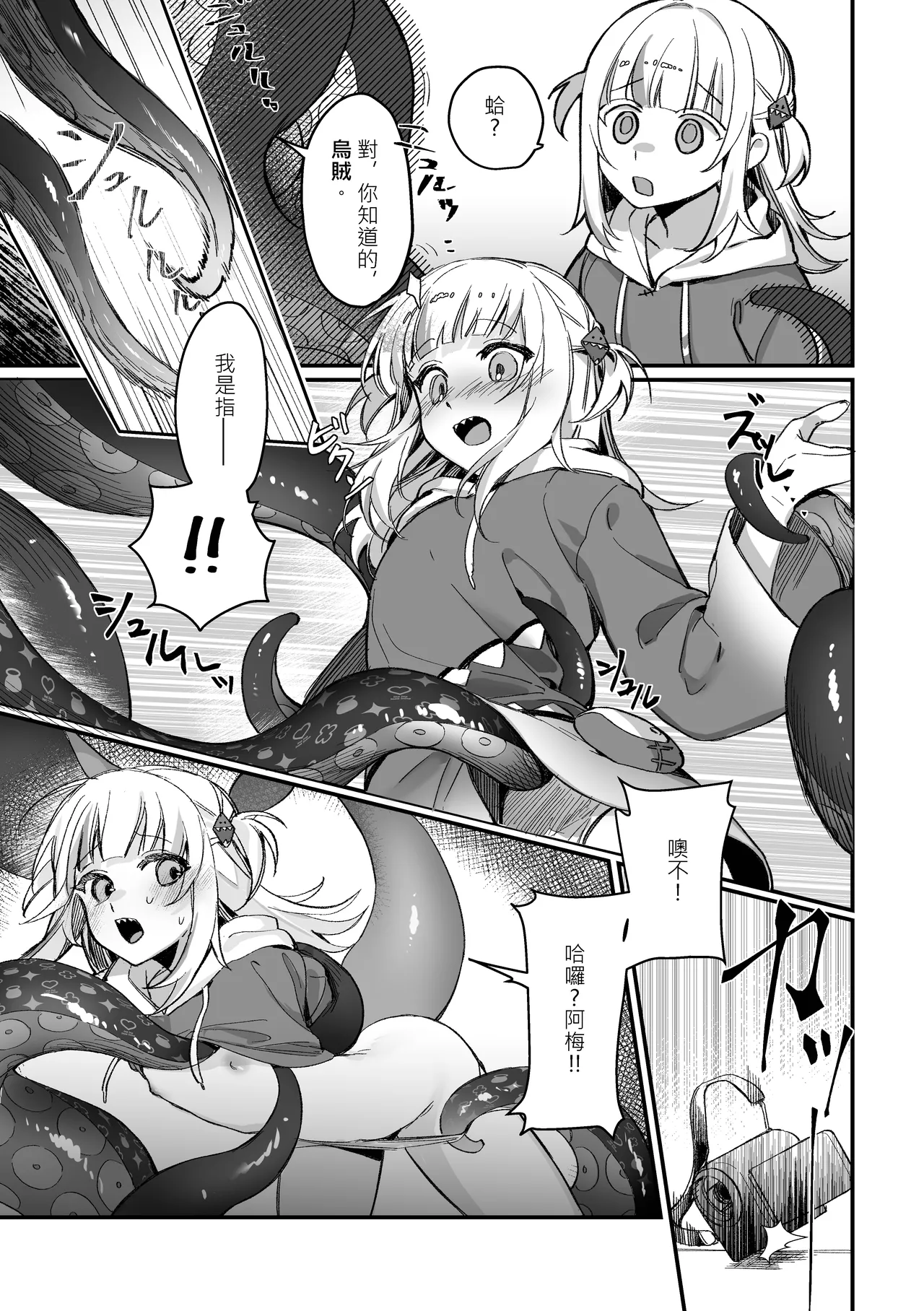 Shokushu Shokushu!! Ina no Boinboin ga Abareta~ page 5 full