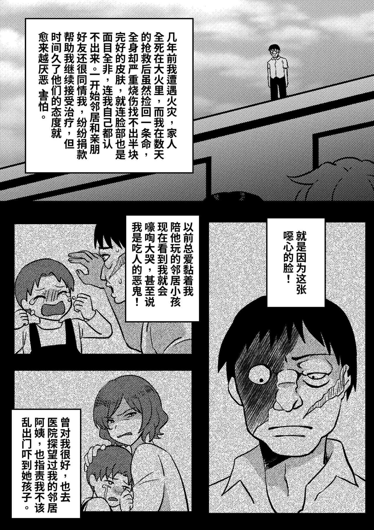 Skin-Wearing devil page 1 full