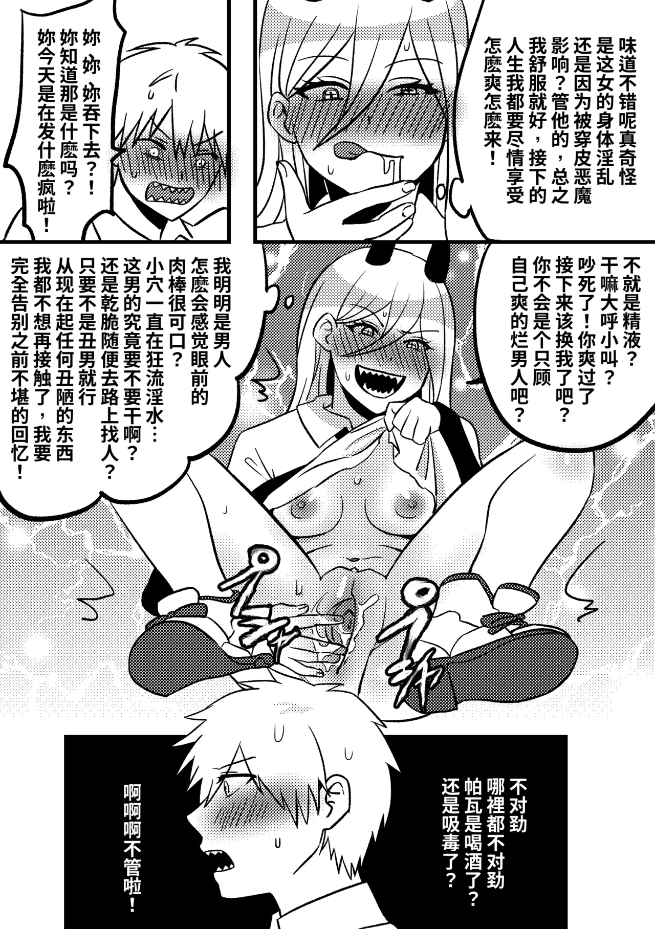 Skin-Wearing devil page 10 full