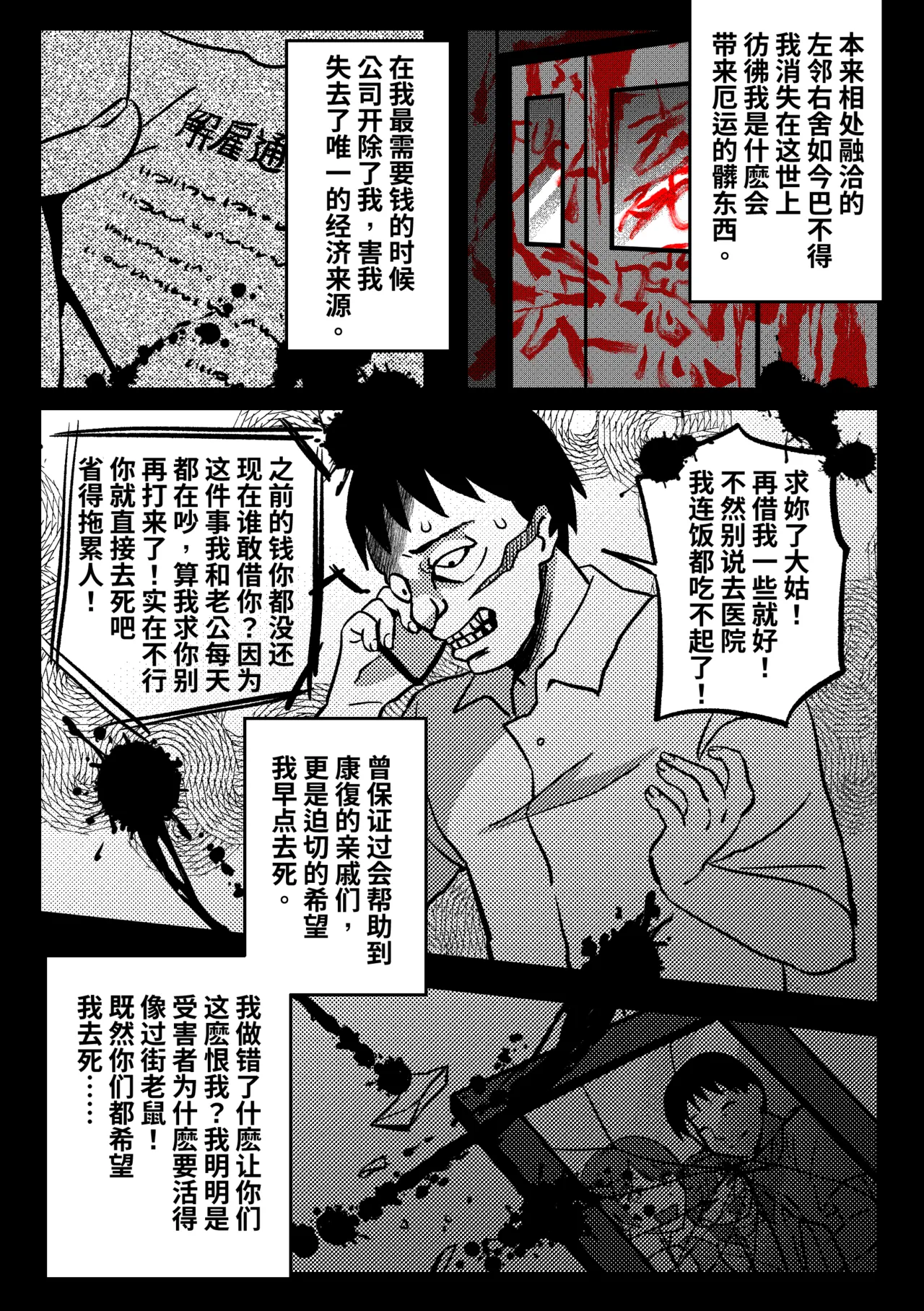 Skin-Wearing devil page 2 full