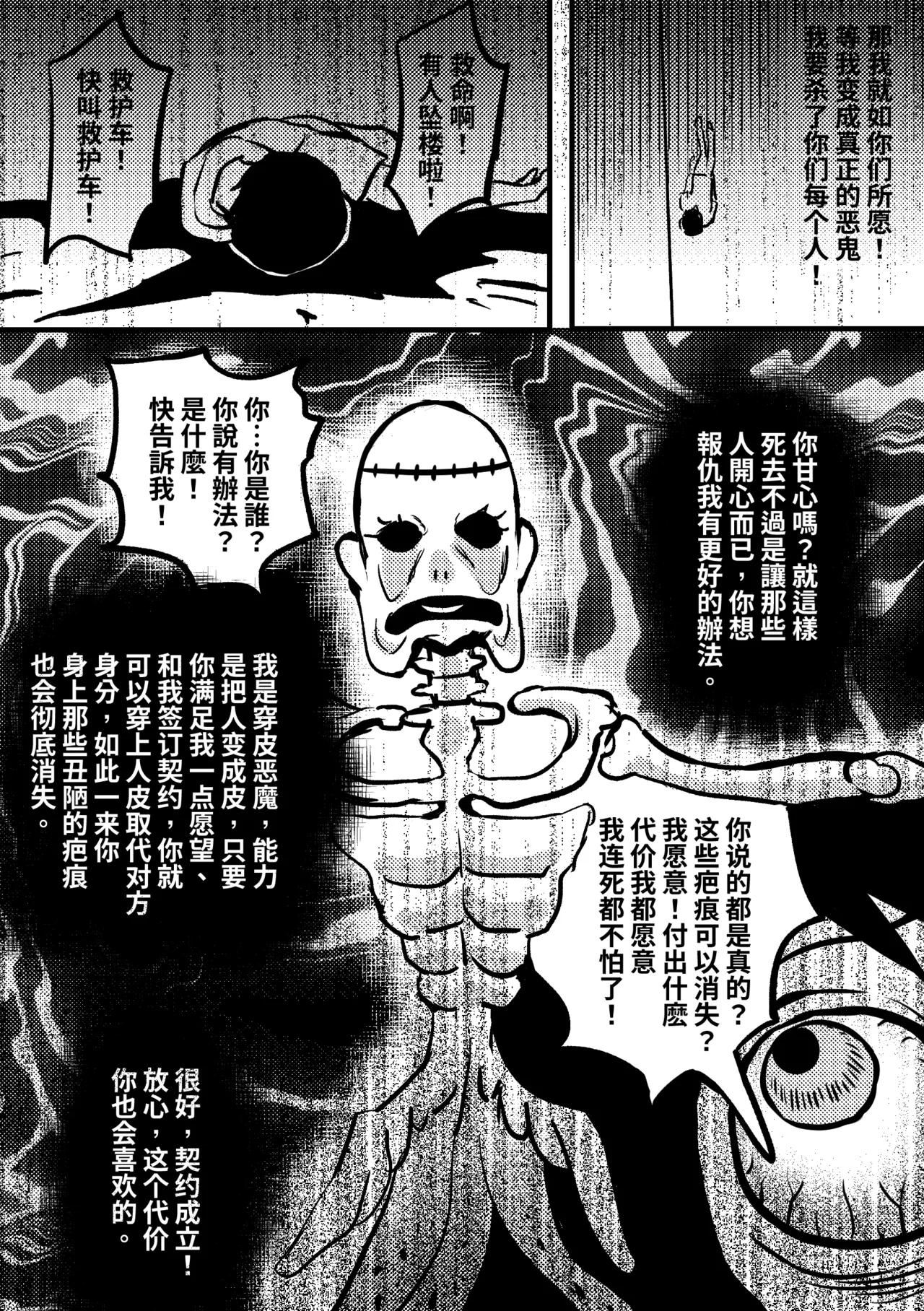 Skin-Wearing devil page 3 full