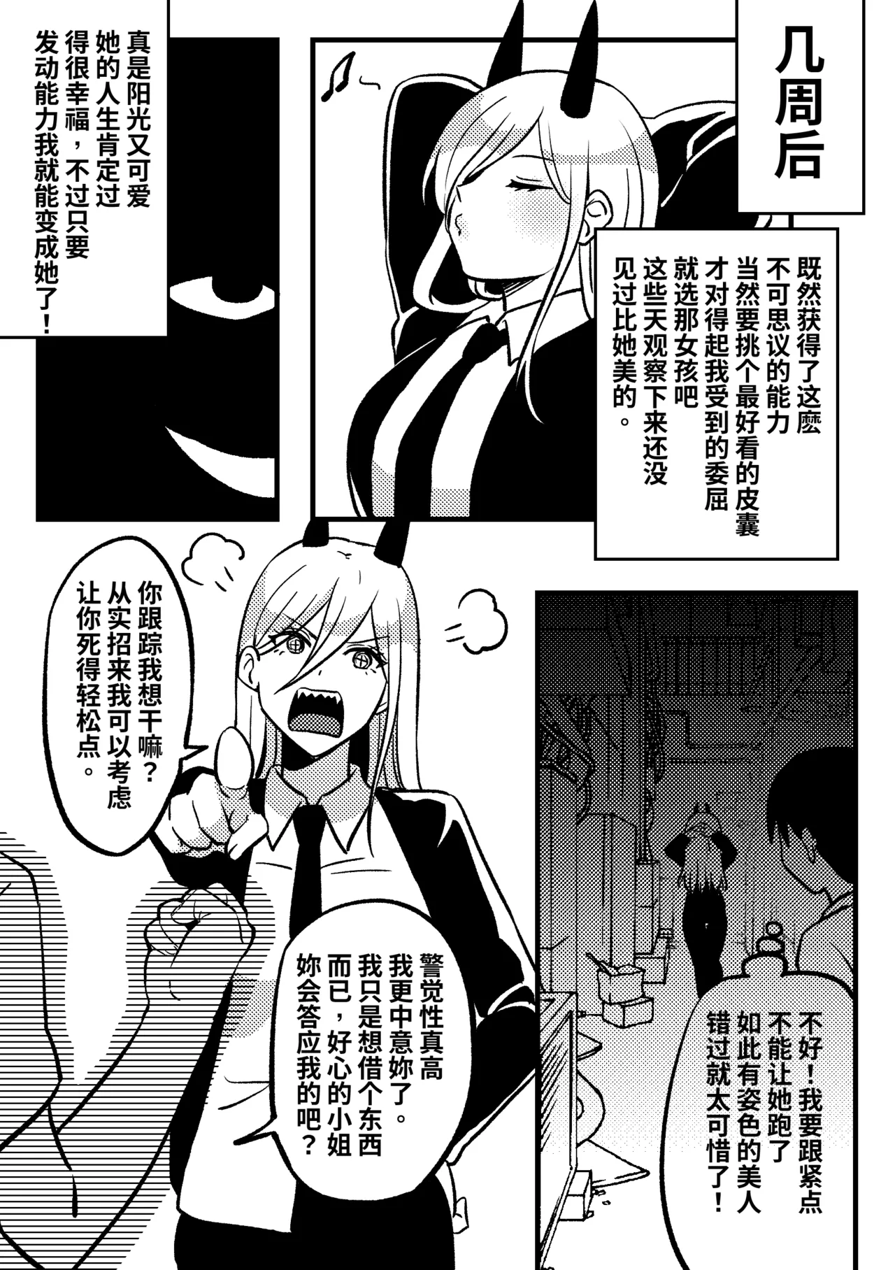 Skin-Wearing devil page 4 full