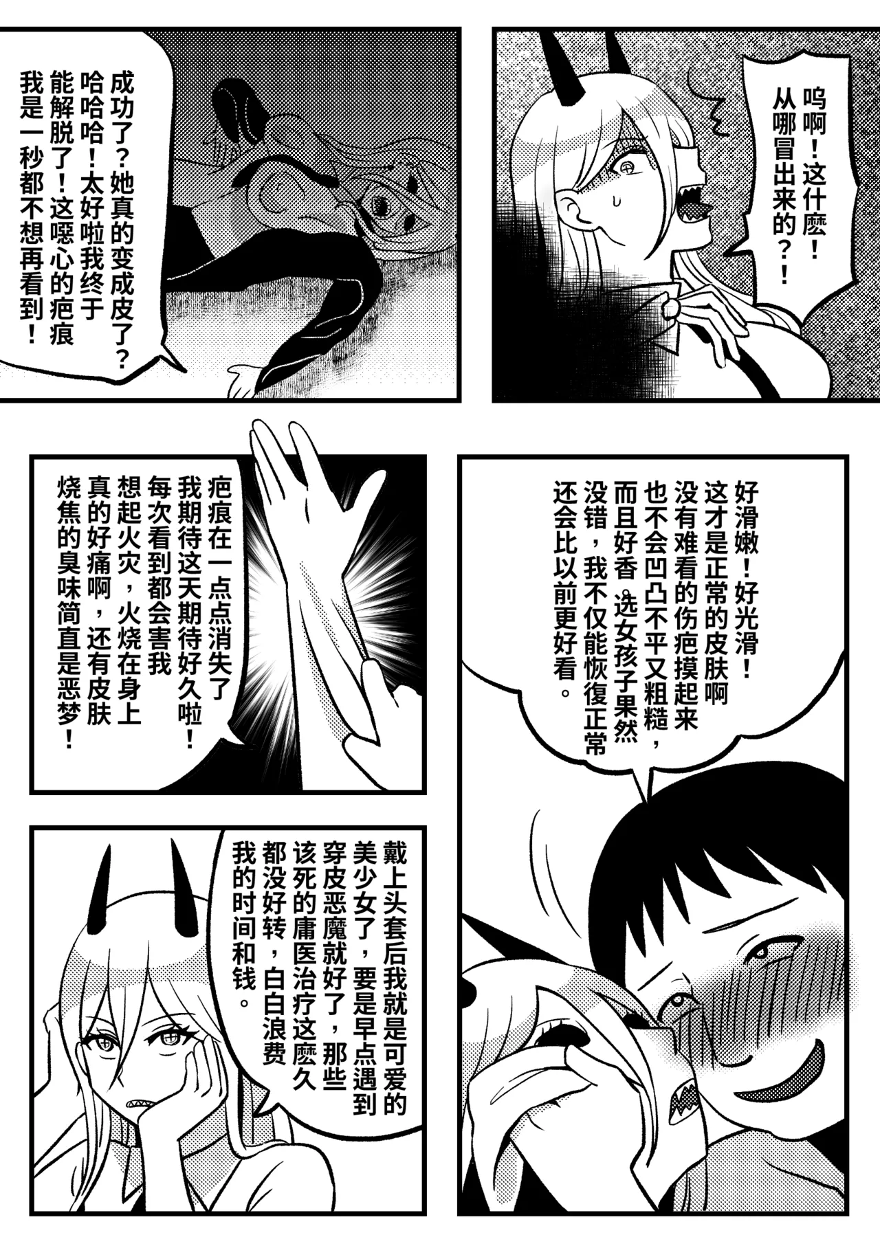 Skin-Wearing devil page 5 full