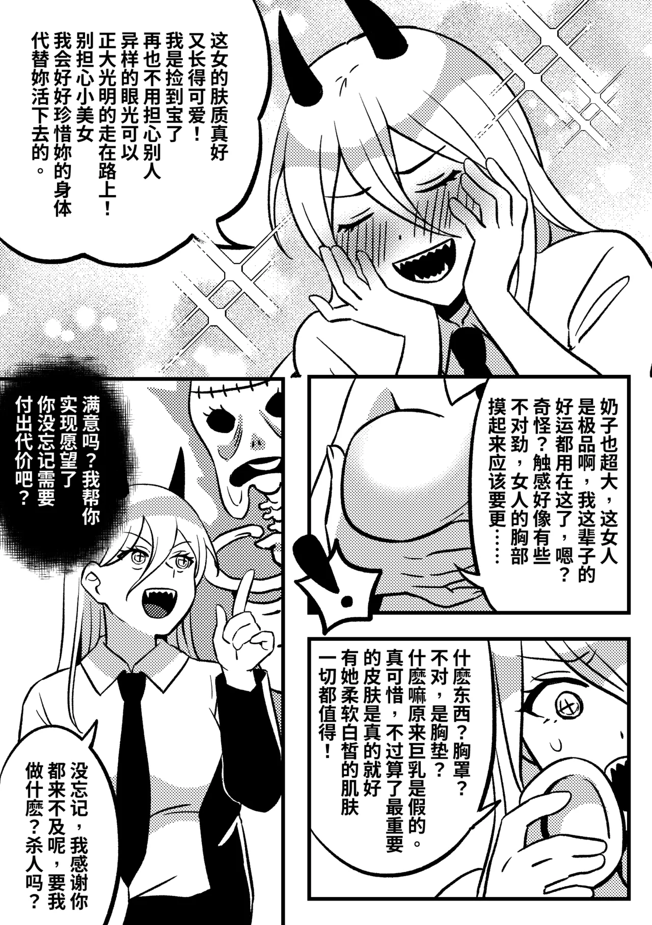 Skin-Wearing devil page 6 full