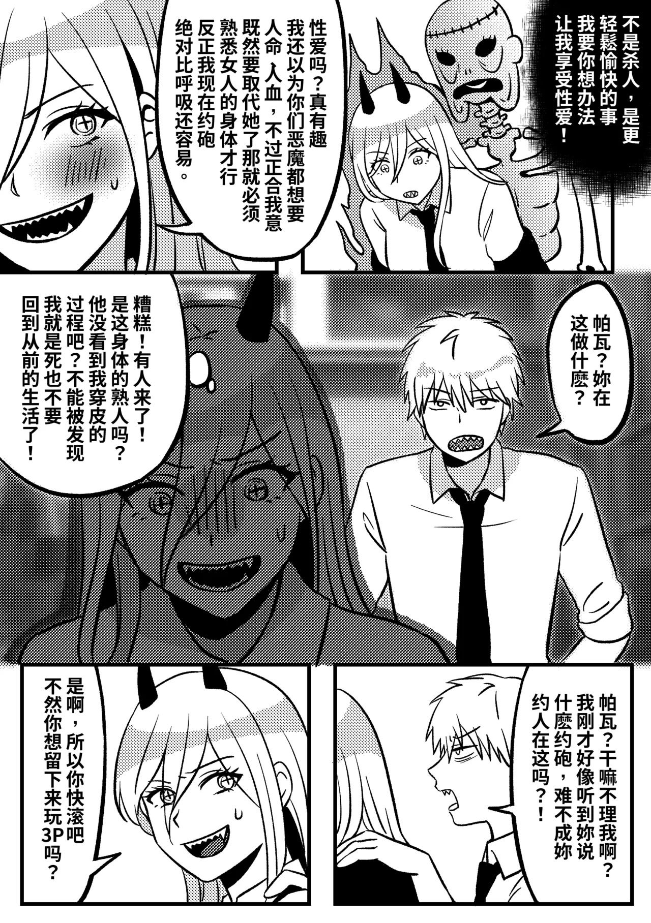 Skin-Wearing devil page 7 full