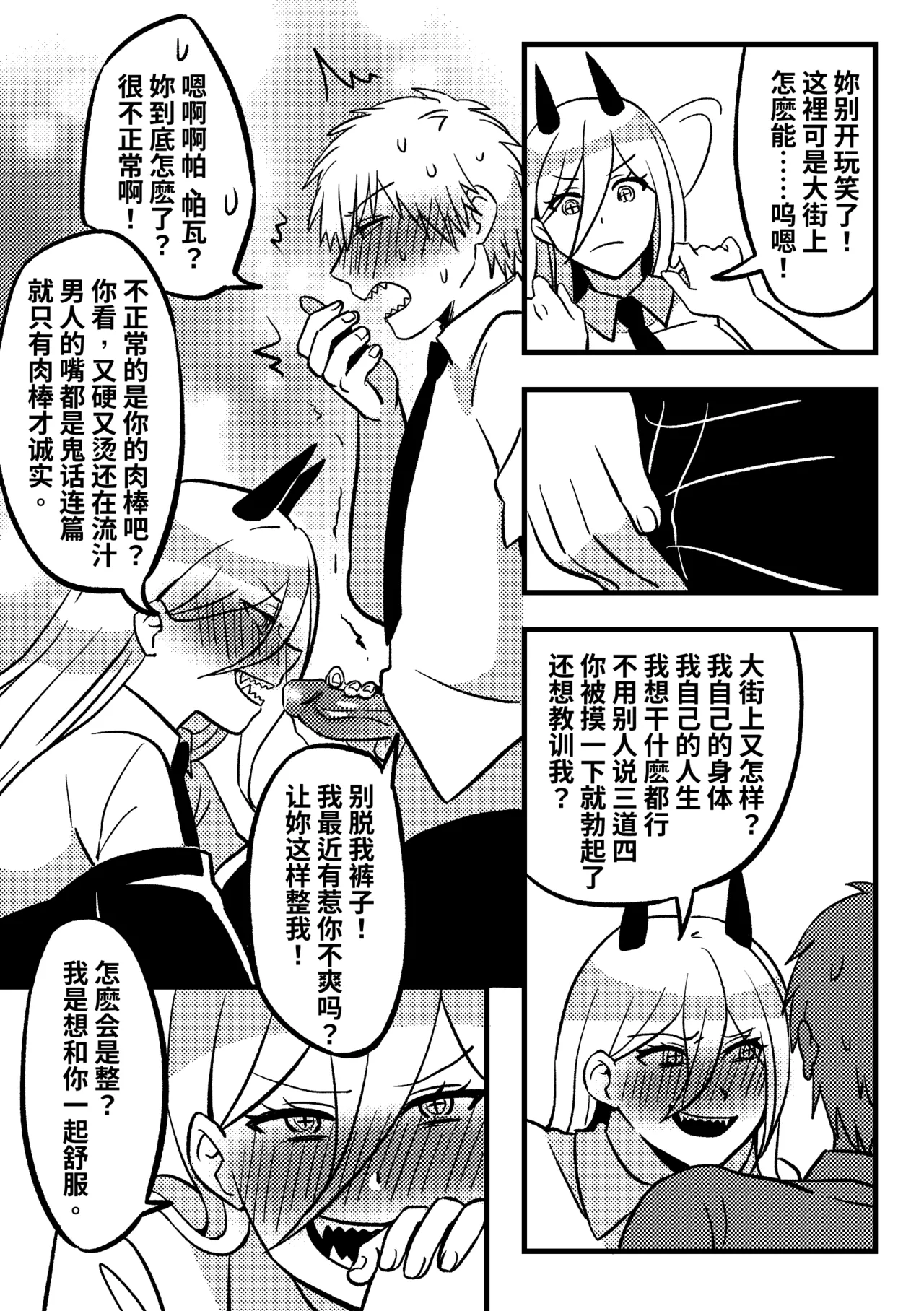 Skin-Wearing devil page 8 full