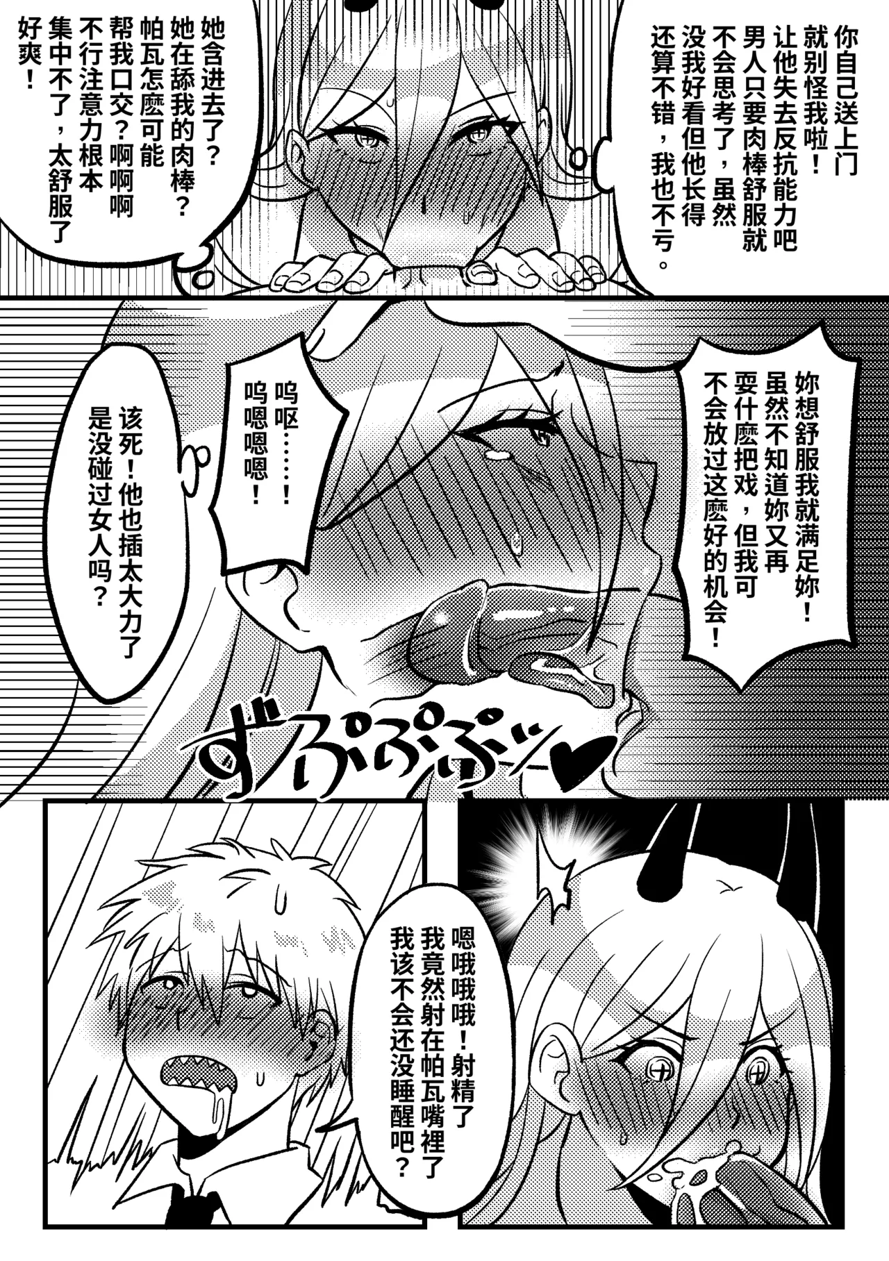 Skin-Wearing devil page 9 full