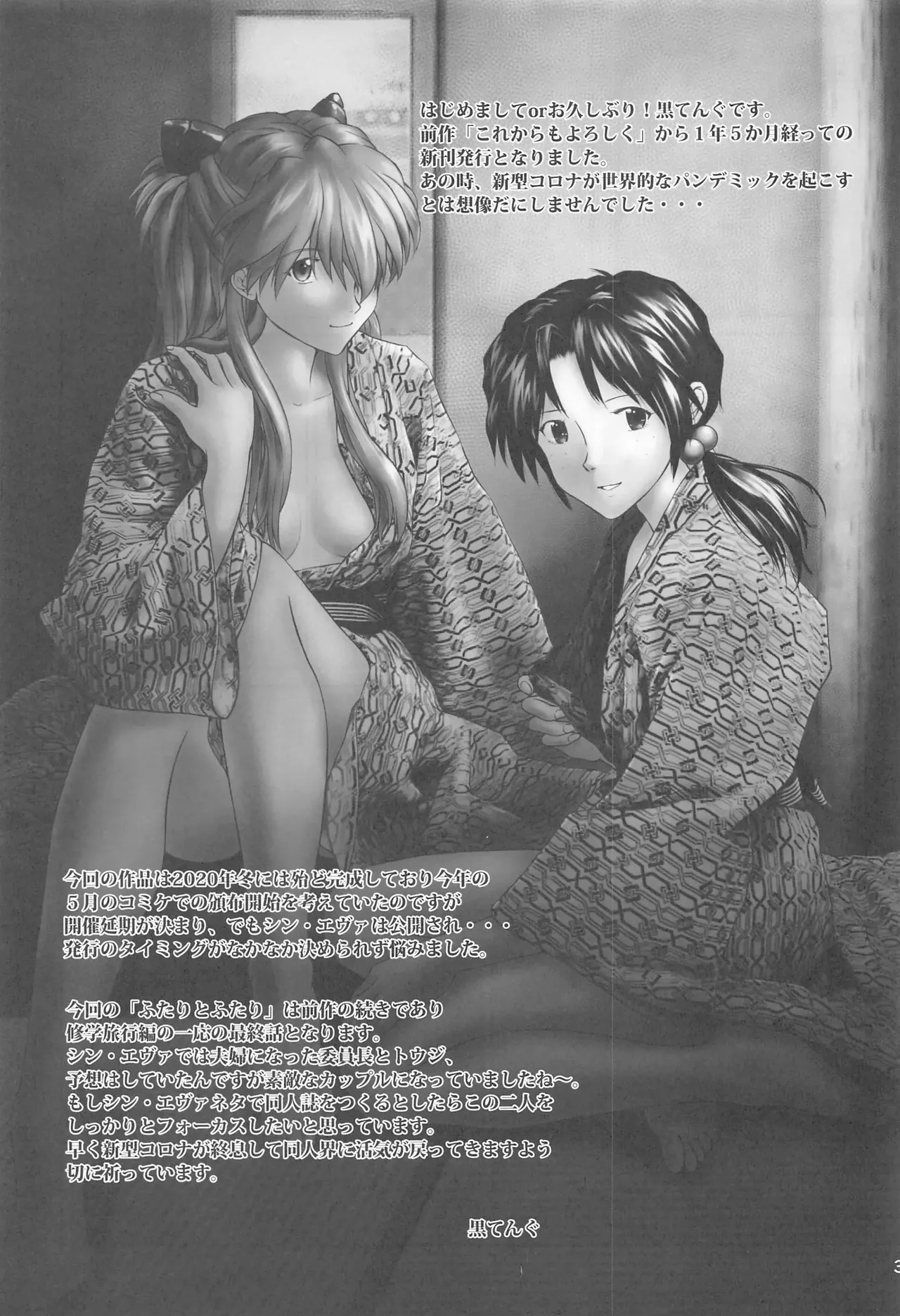 Futari to Futari （Chinese）【叛逆个人汉化】 page 2 full