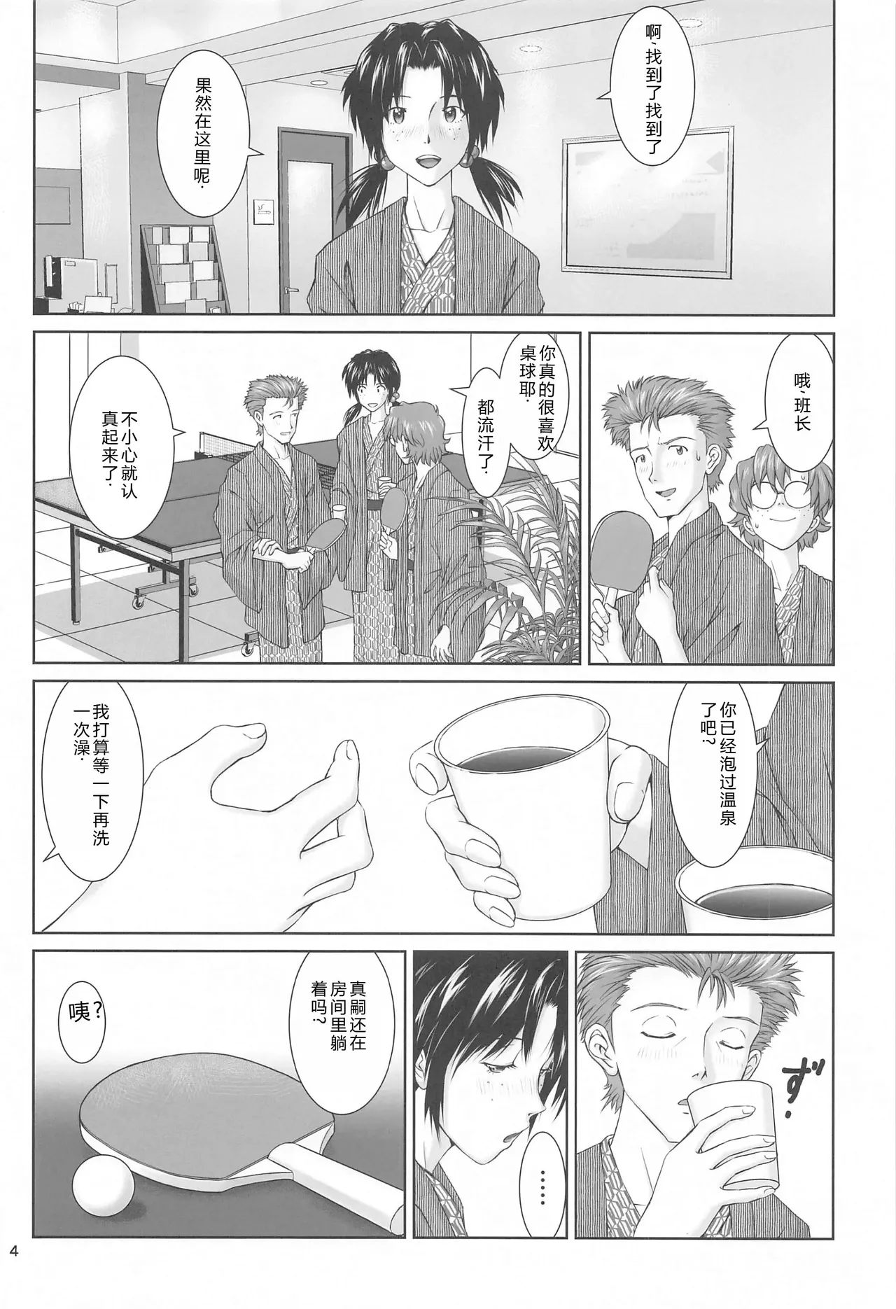 Futari to Futari （Chinese）【叛逆个人汉化】 page 3 full