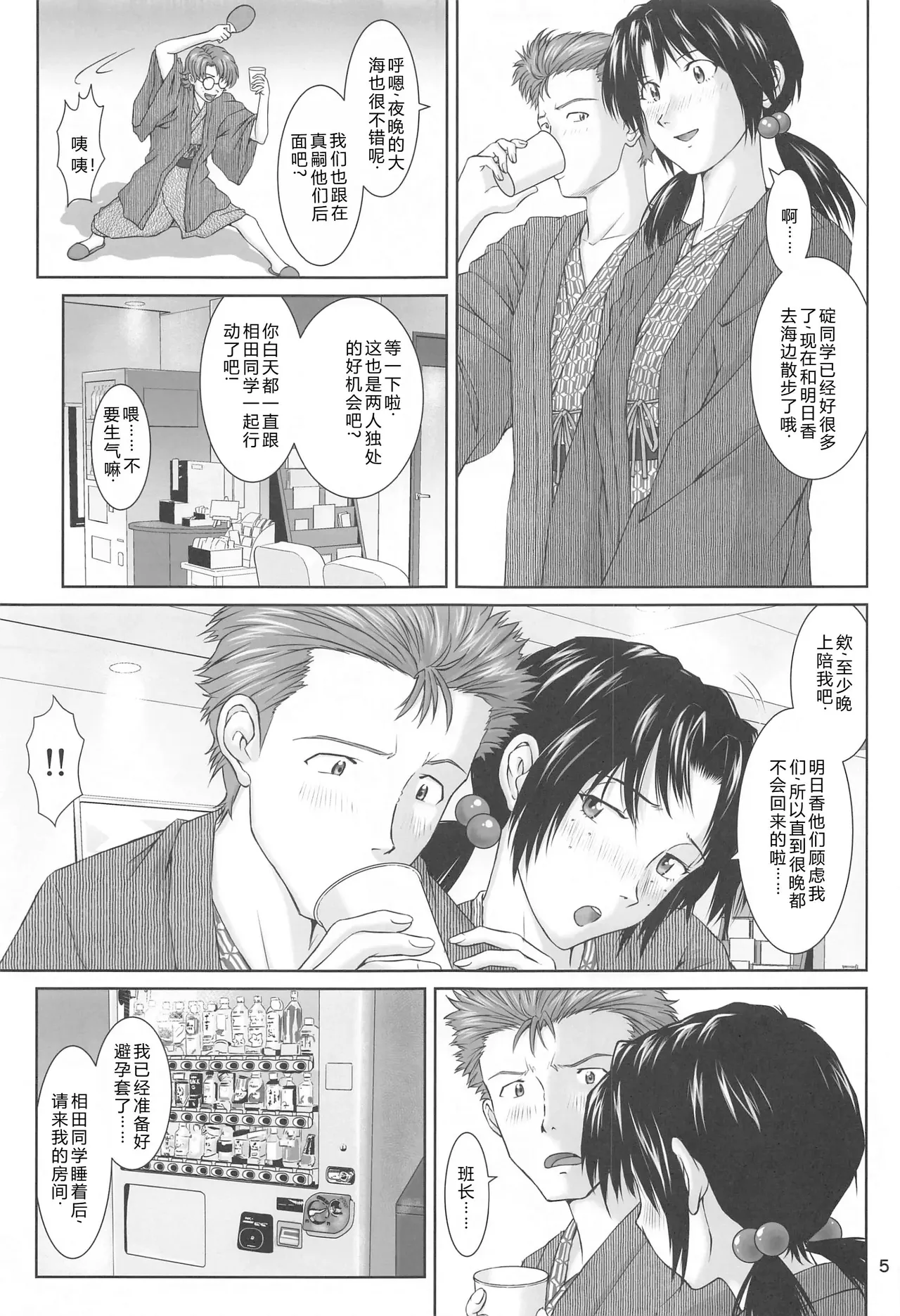 Futari to Futari （Chinese）【叛逆个人汉化】 page 4 full