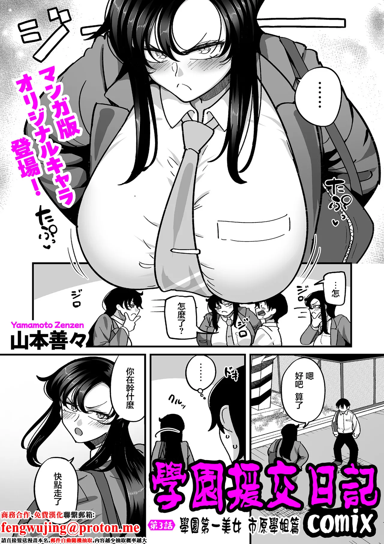 学園サポ日記comix_第3話_学園一の美女_イチハラ先輩編_2 page 1 full