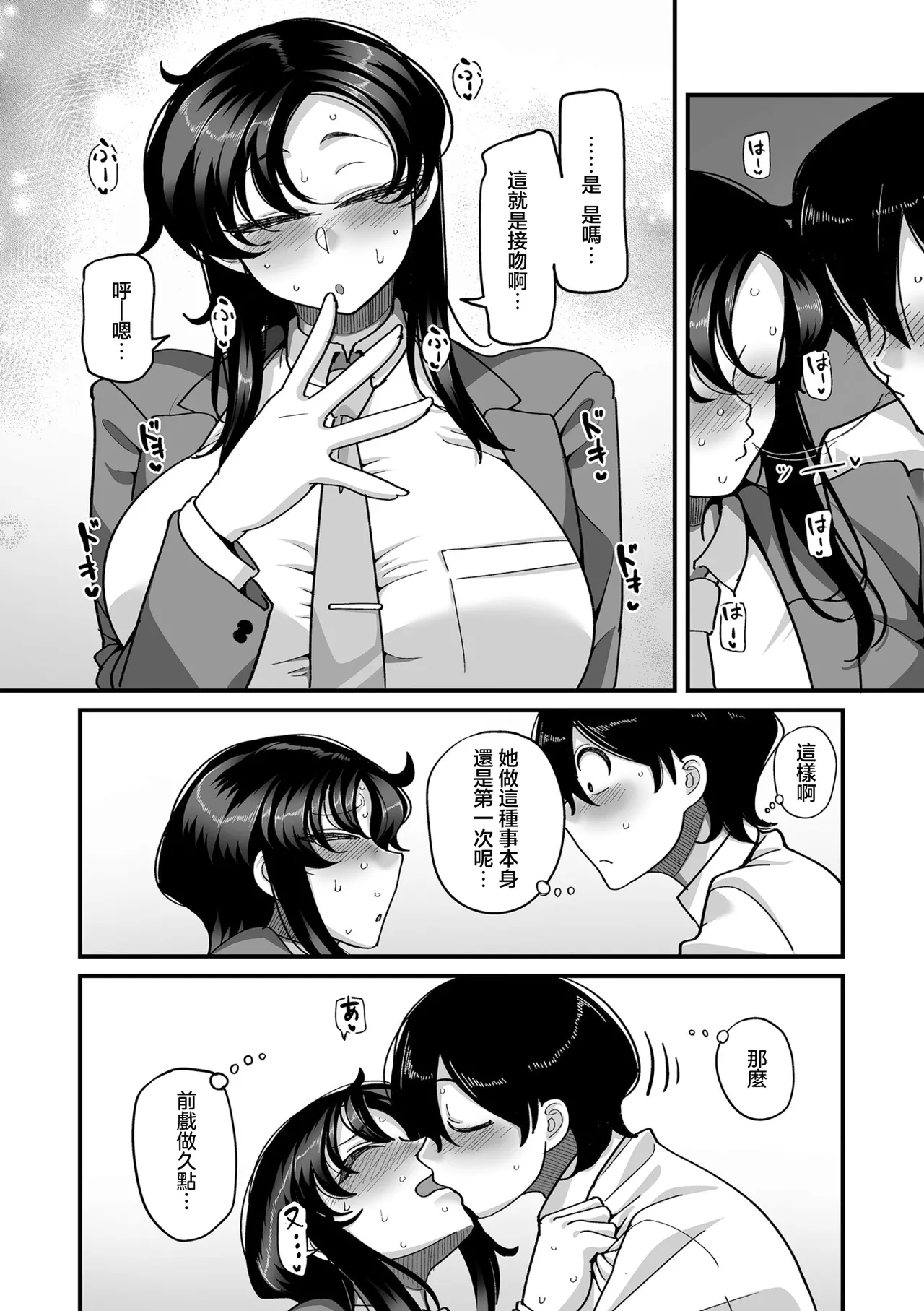 学園サポ日記comix_第3話_学園一の美女_イチハラ先輩編_2 page 6 full