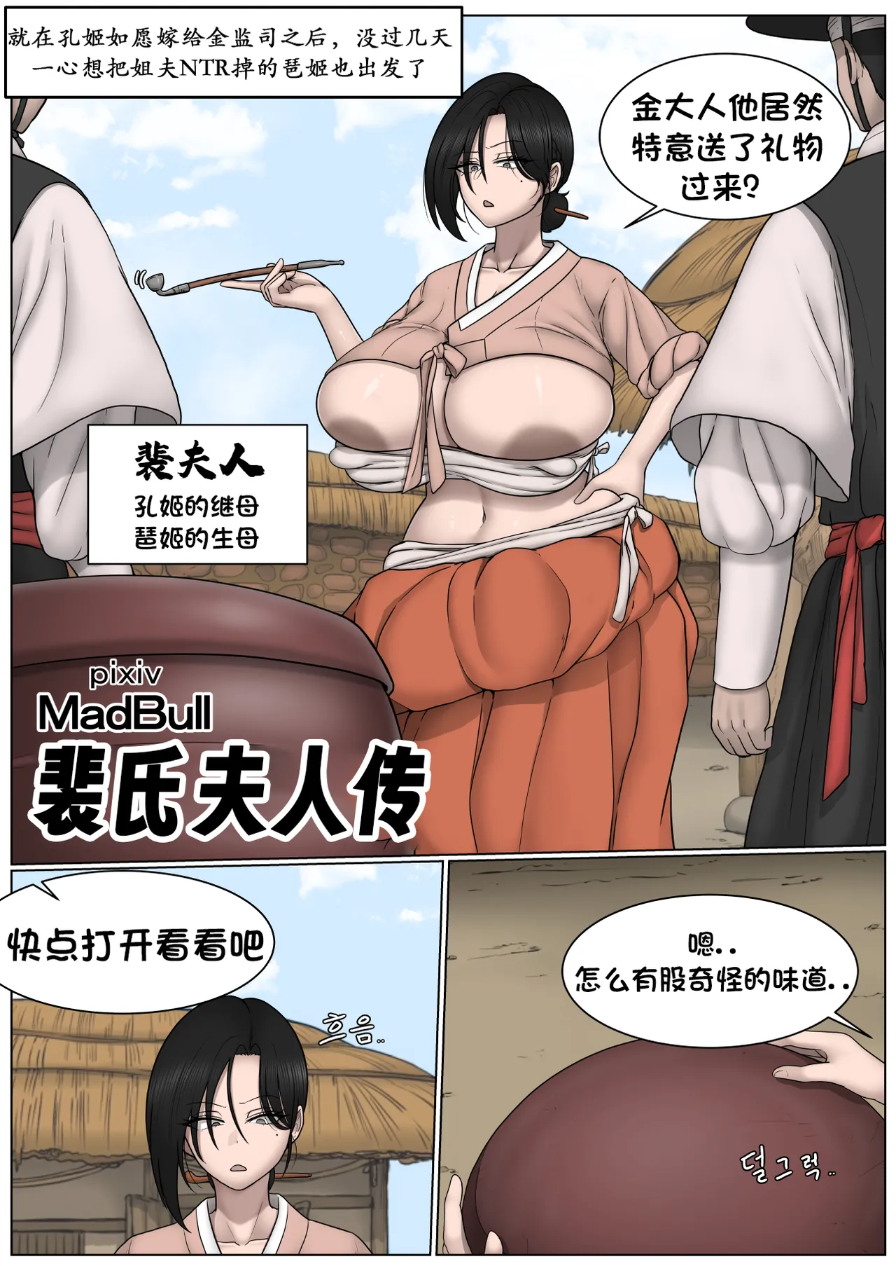 裴氏夫人传 （个人汉化） page 1 full