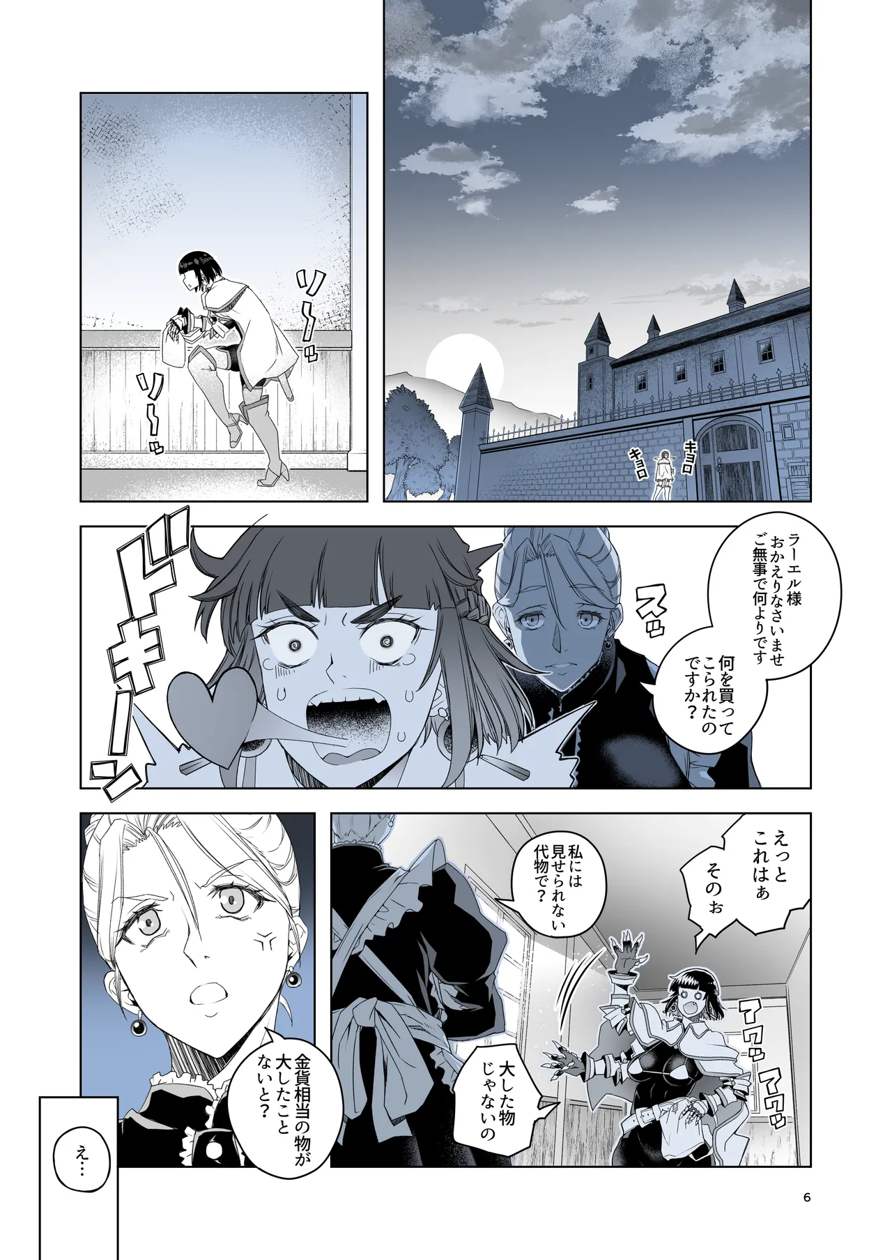 女騎士ラーエルと金貨の代償 page 5 full