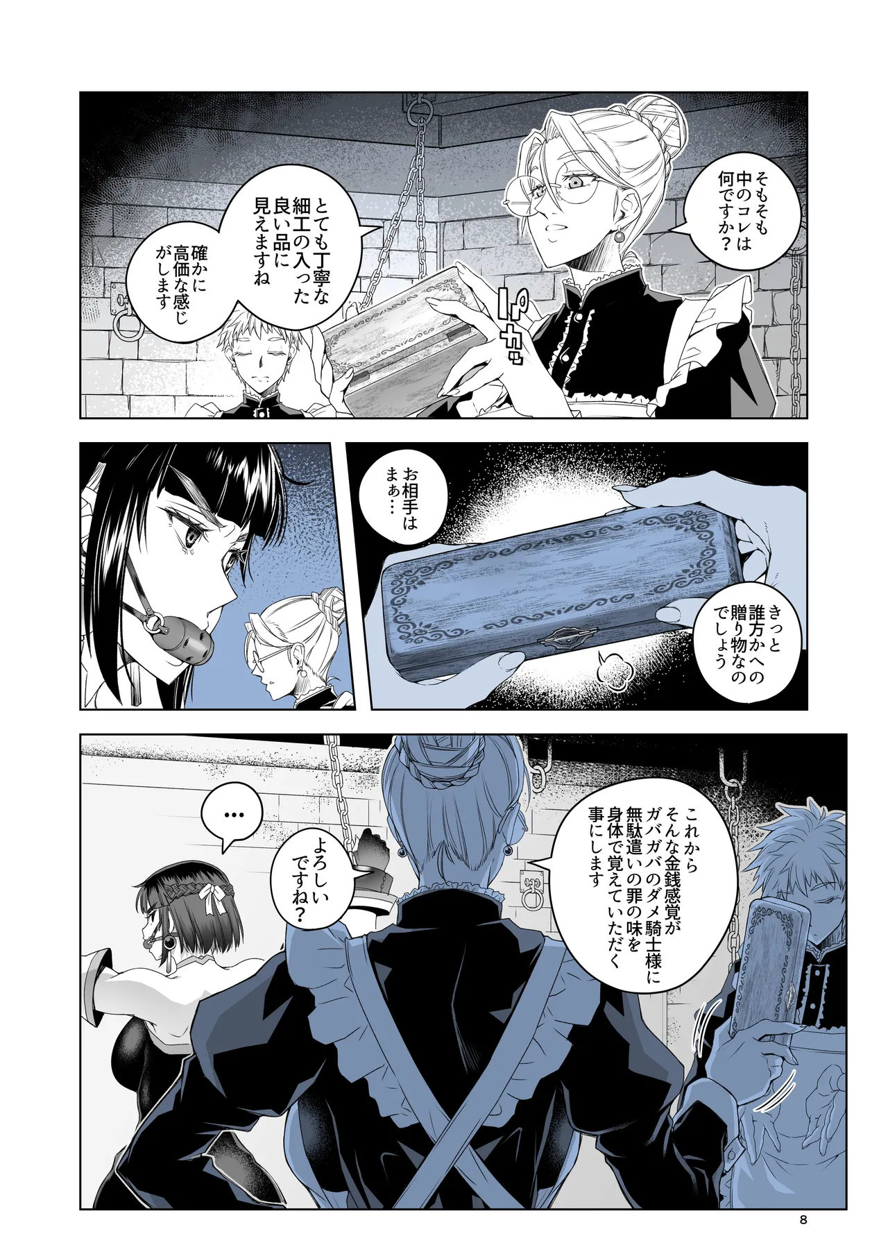 女騎士ラーエルと金貨の代償 page 7 full