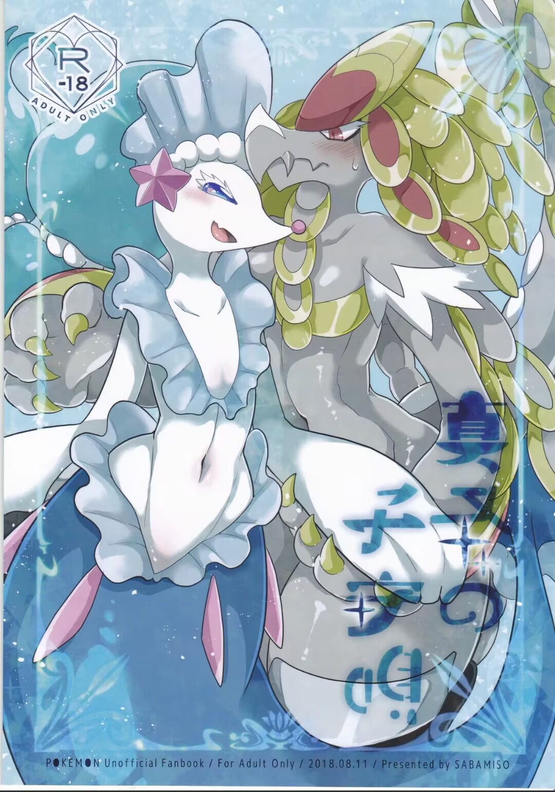 Mafuyu no Komoriuta | 严冬的摇篮曲 page 1 full