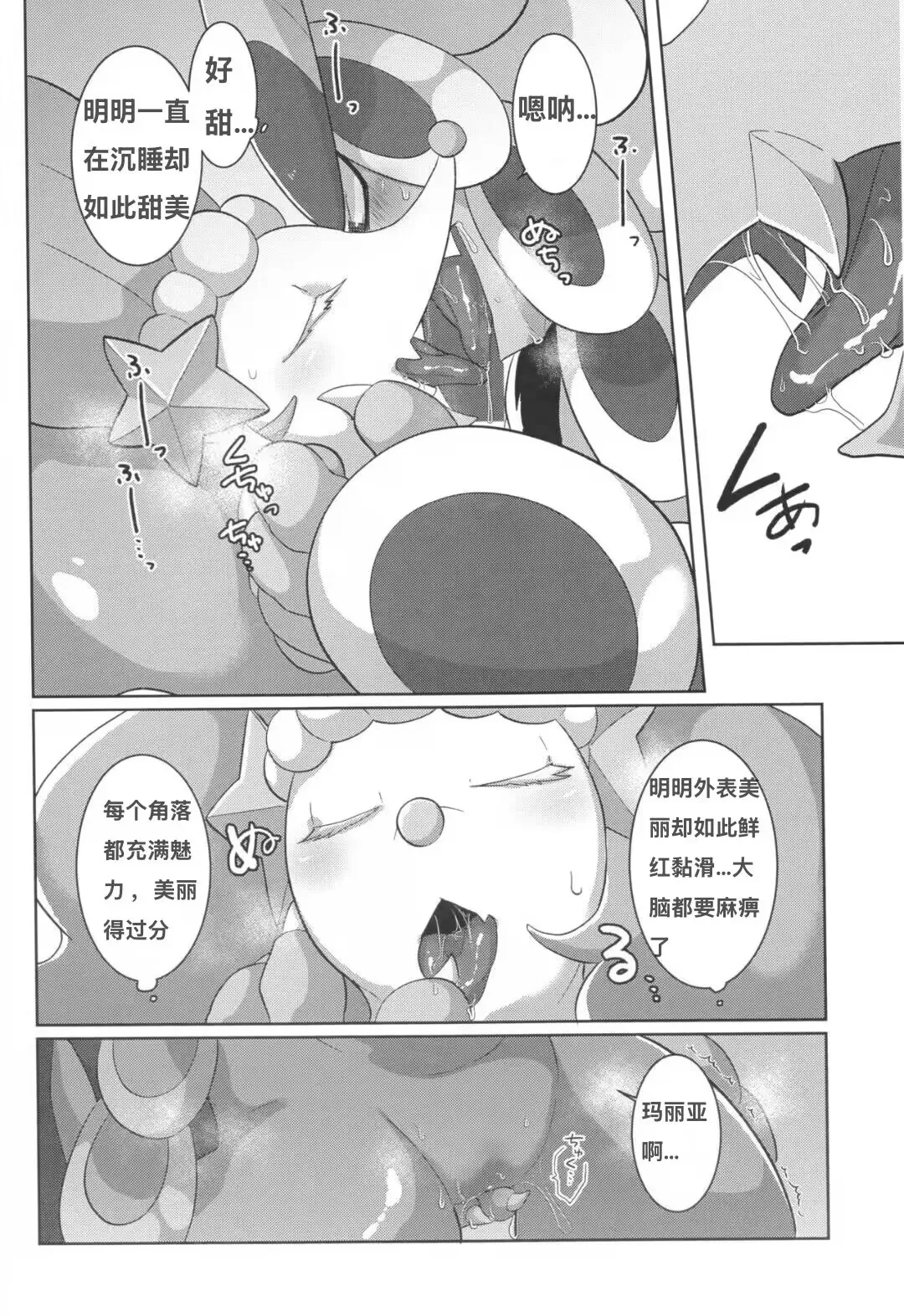 Mafuyu no Komoriuta | 严冬的摇篮曲 page 10 full