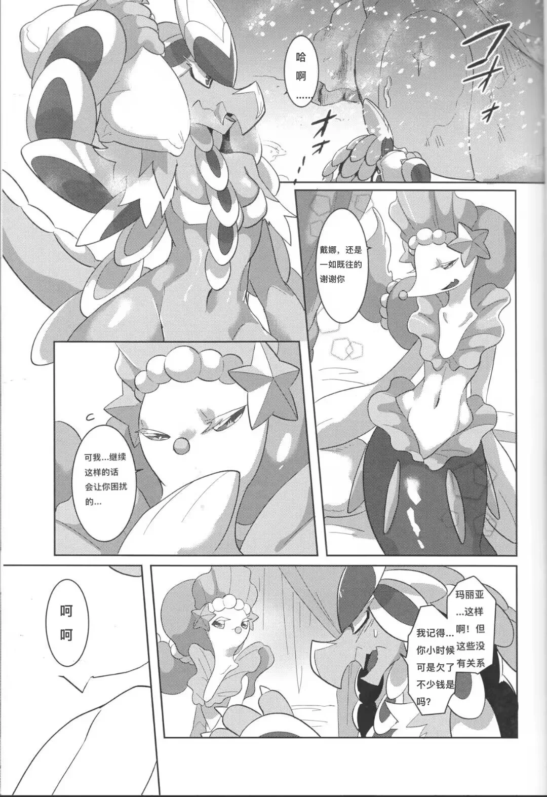 Mafuyu no Komoriuta | 严冬的摇篮曲 page 3 full