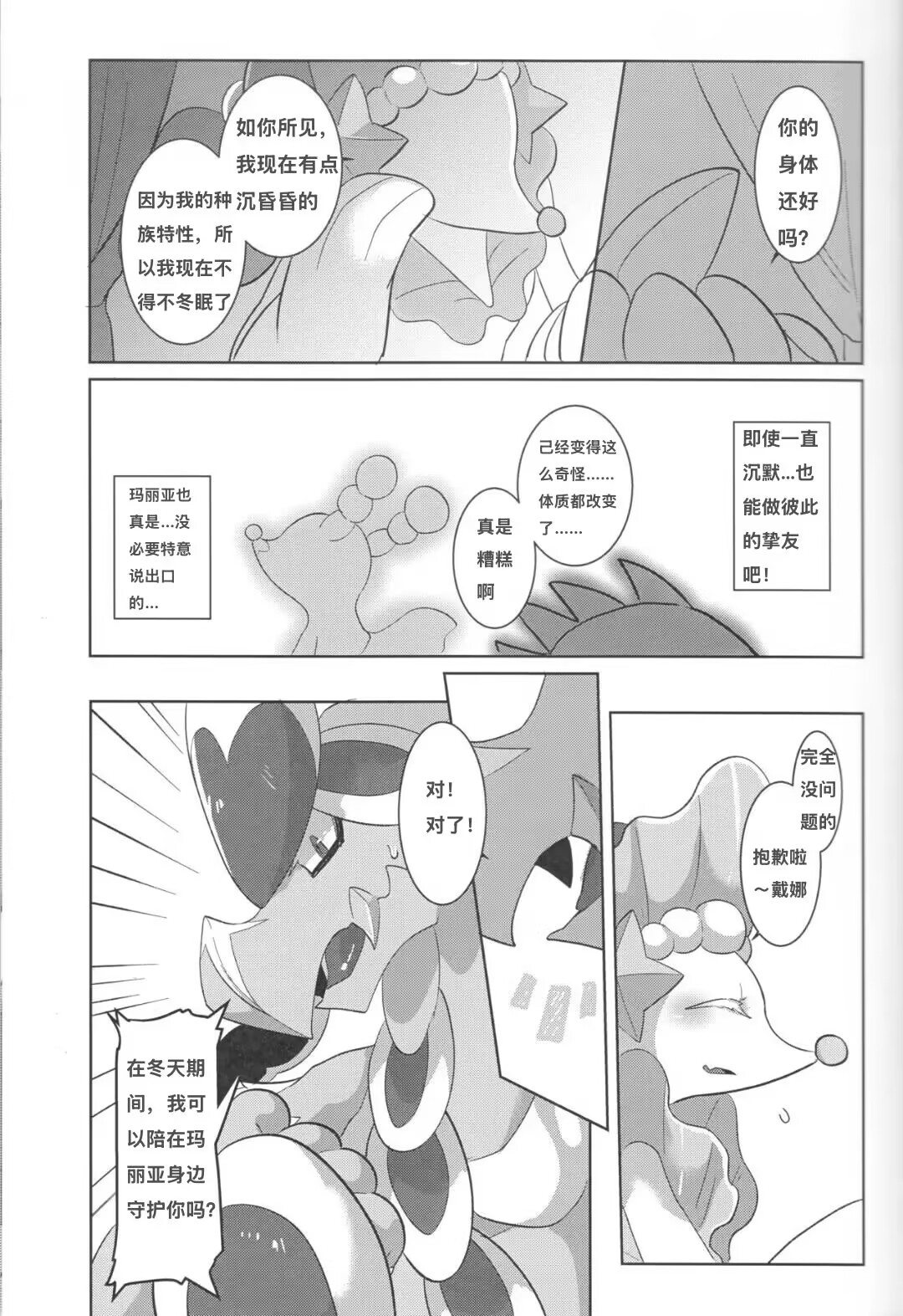 Mafuyu no Komoriuta | 严冬的摇篮曲 page 5 full