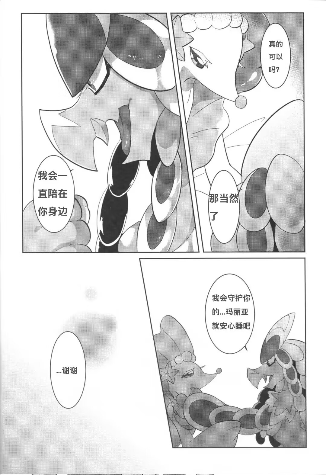 Mafuyu no Komoriuta | 严冬的摇篮曲 page 6 full