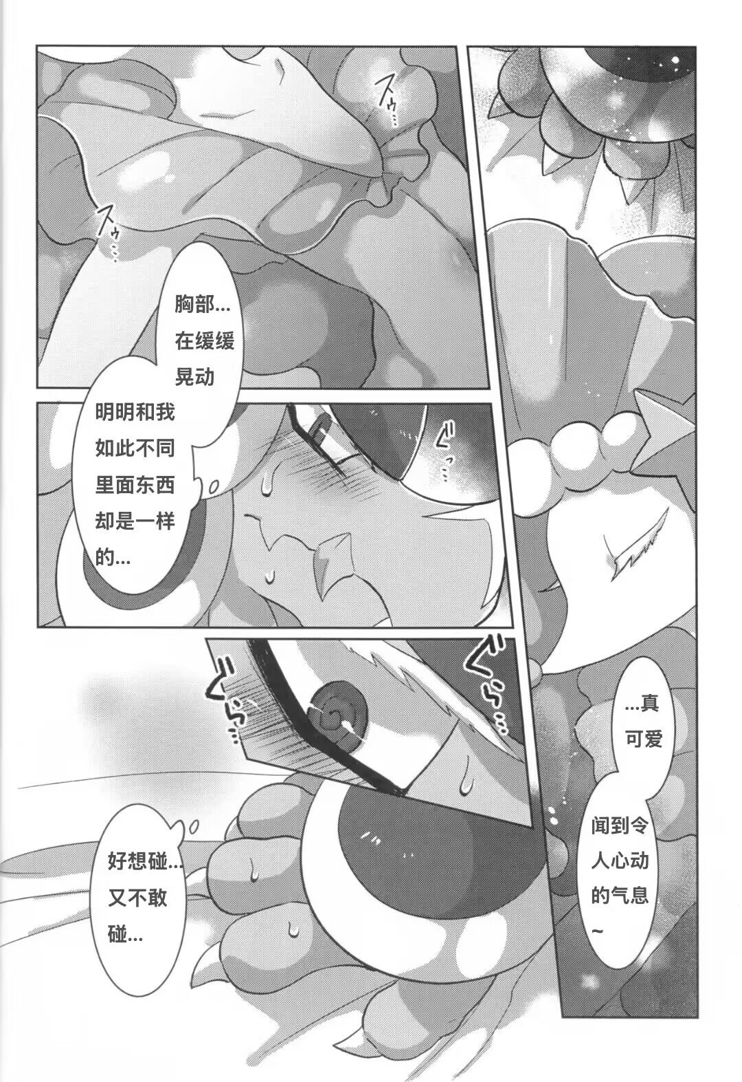 Mafuyu no Komoriuta | 严冬的摇篮曲 page 8 full