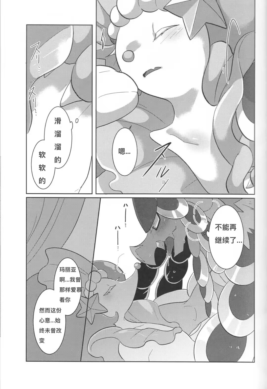 Mafuyu no Komoriuta | 严冬的摇篮曲 page 9 full