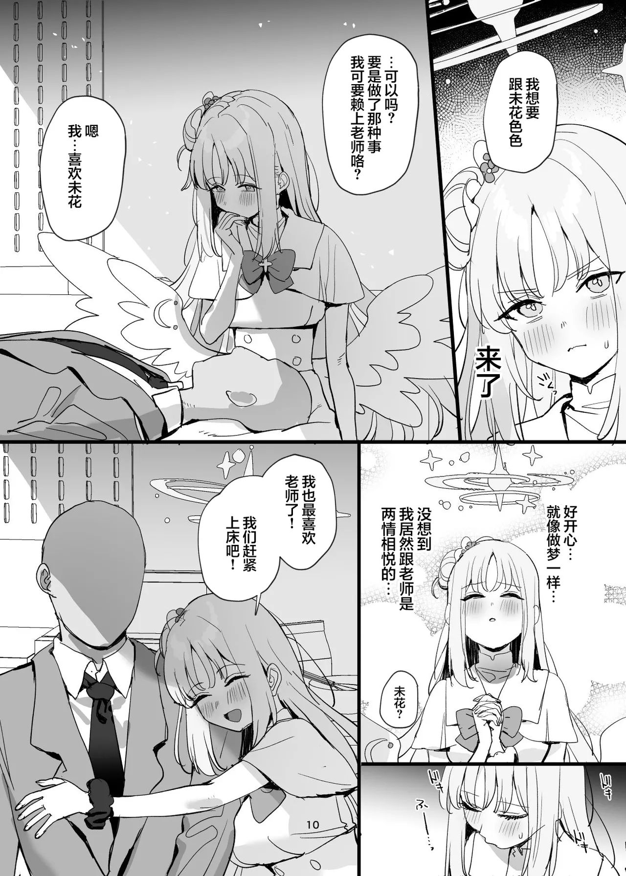 Sensei to Seito datte Ecchi shite mo Ii jan ne | 老师跟学生一起做爱也没什么不好的吧 page 10 full