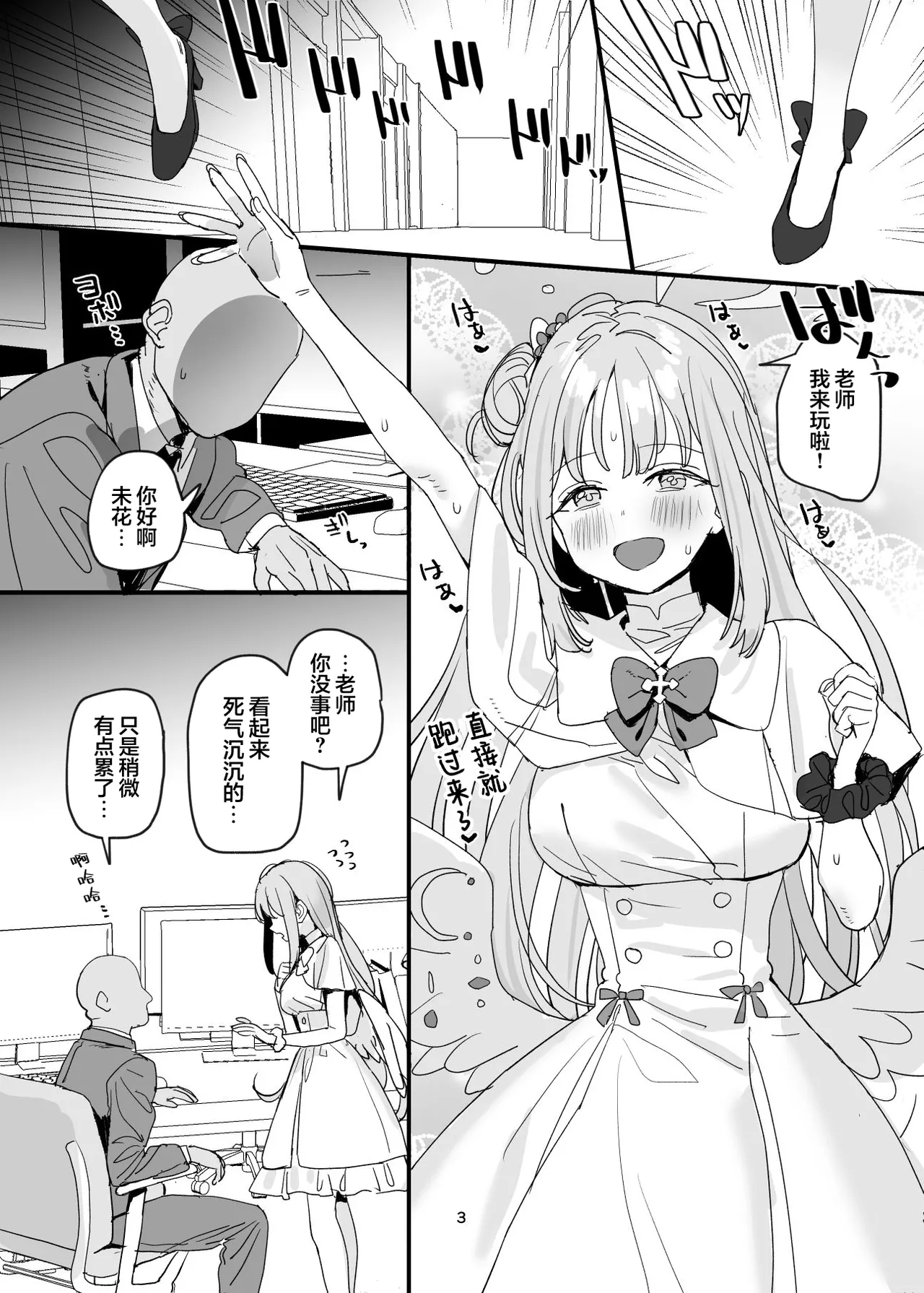 Sensei to Seito datte Ecchi shite mo Ii jan ne | 老师跟学生一起做爱也没什么不好的吧 page 3 full