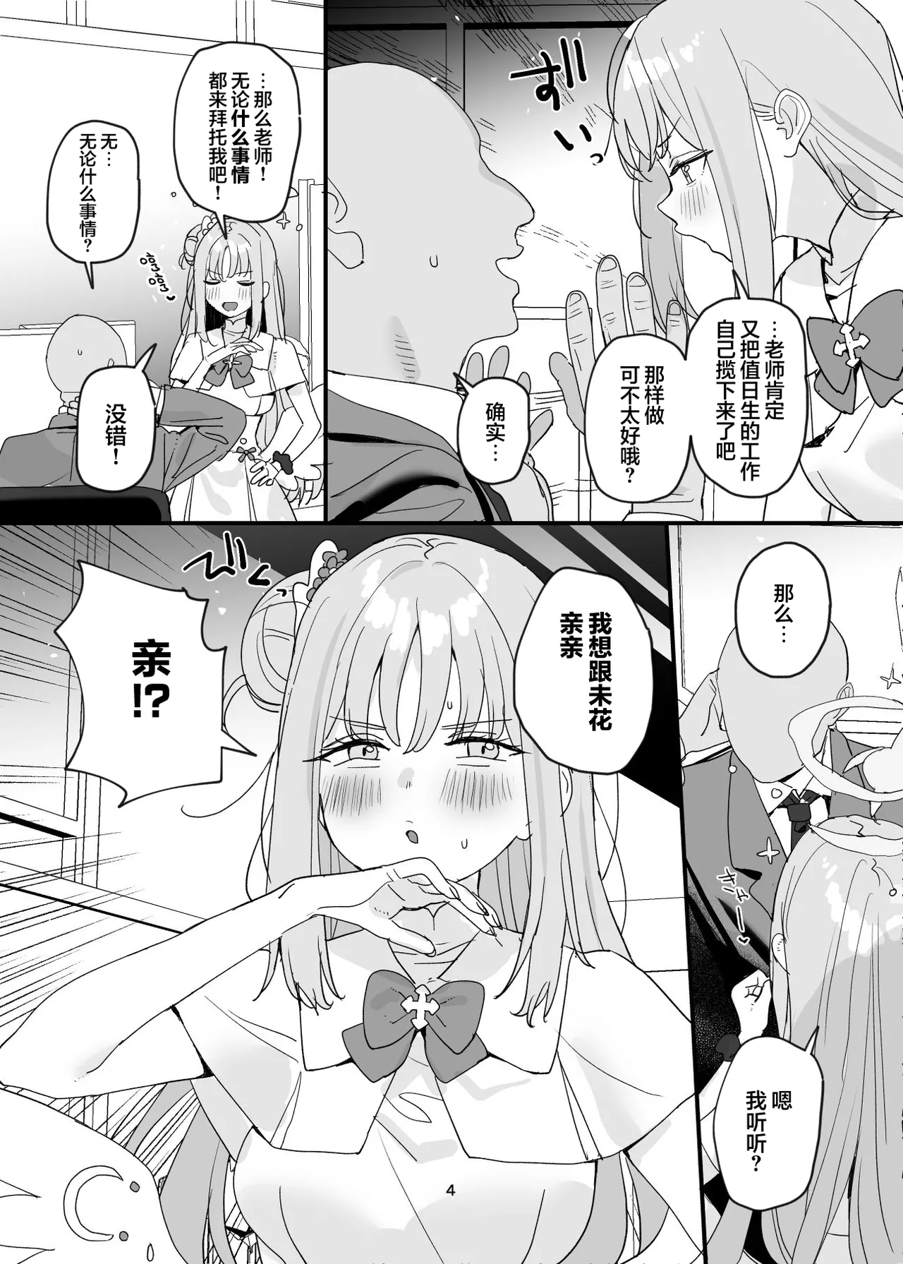 Sensei to Seito datte Ecchi shite mo Ii jan ne | 老师跟学生一起做爱也没什么不好的吧 page 4 full