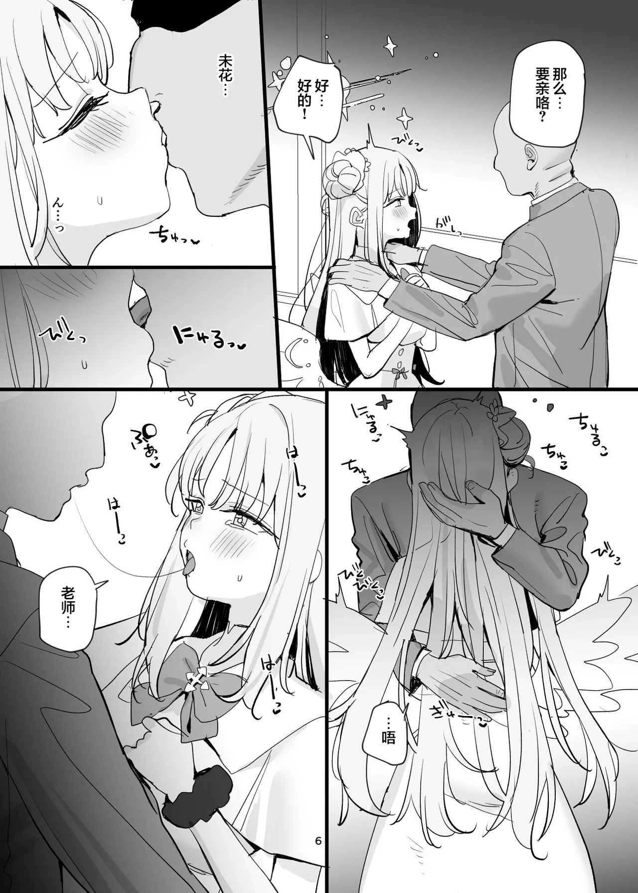 Sensei to Seito datte Ecchi shite mo Ii jan ne | 老师跟学生一起做爱也没什么不好的吧 page 6 full