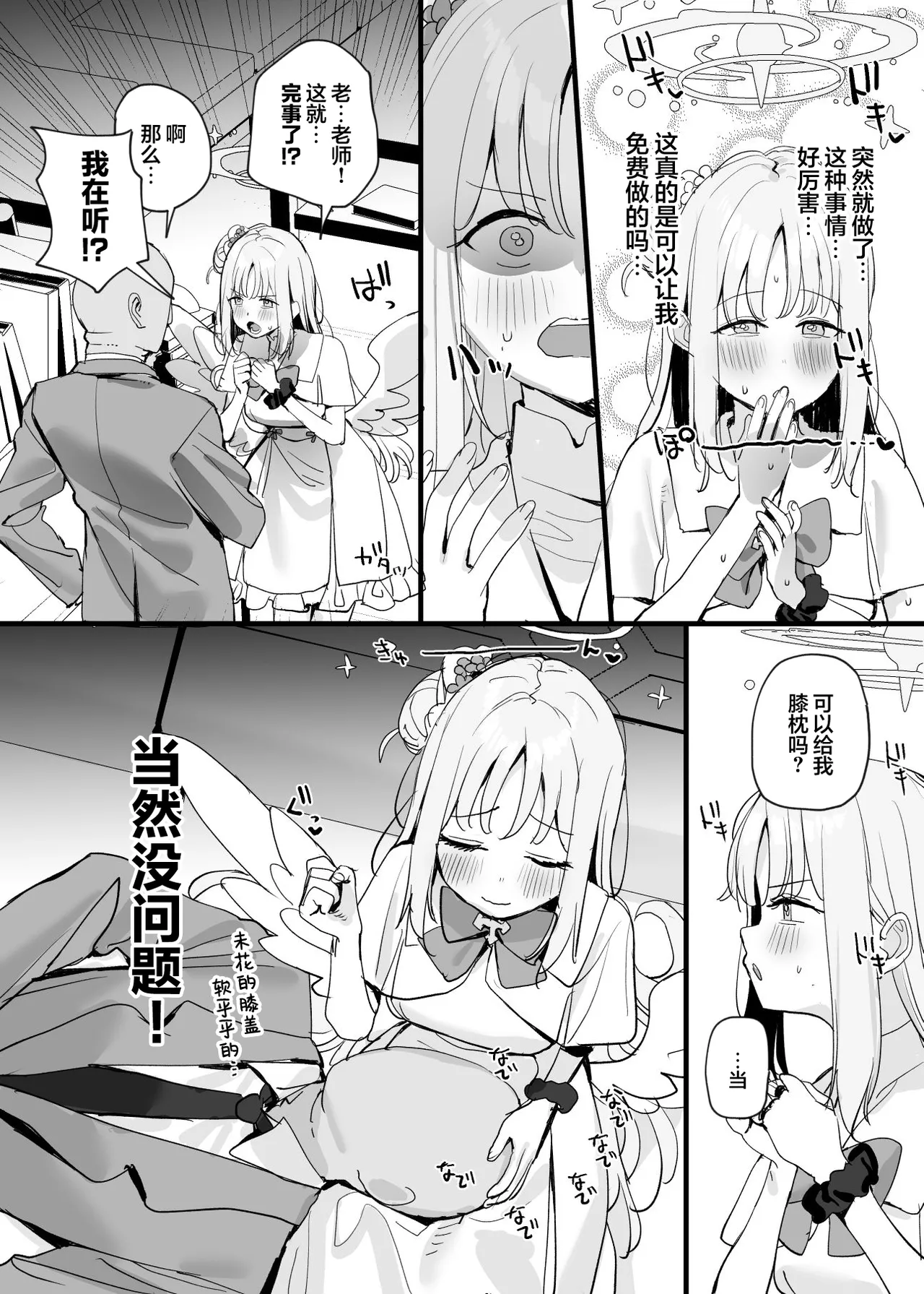 Sensei to Seito datte Ecchi shite mo Ii jan ne | 老师跟学生一起做爱也没什么不好的吧 page 7 full