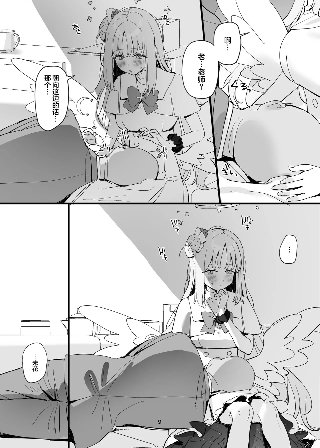 Sensei to Seito datte Ecchi shite mo Ii jan ne | 老师跟学生一起做爱也没什么不好的吧 page 9 full