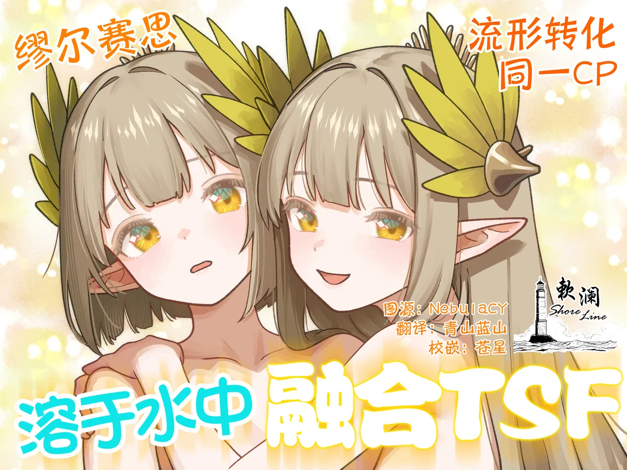 溶于水中融合TSF page 1 full