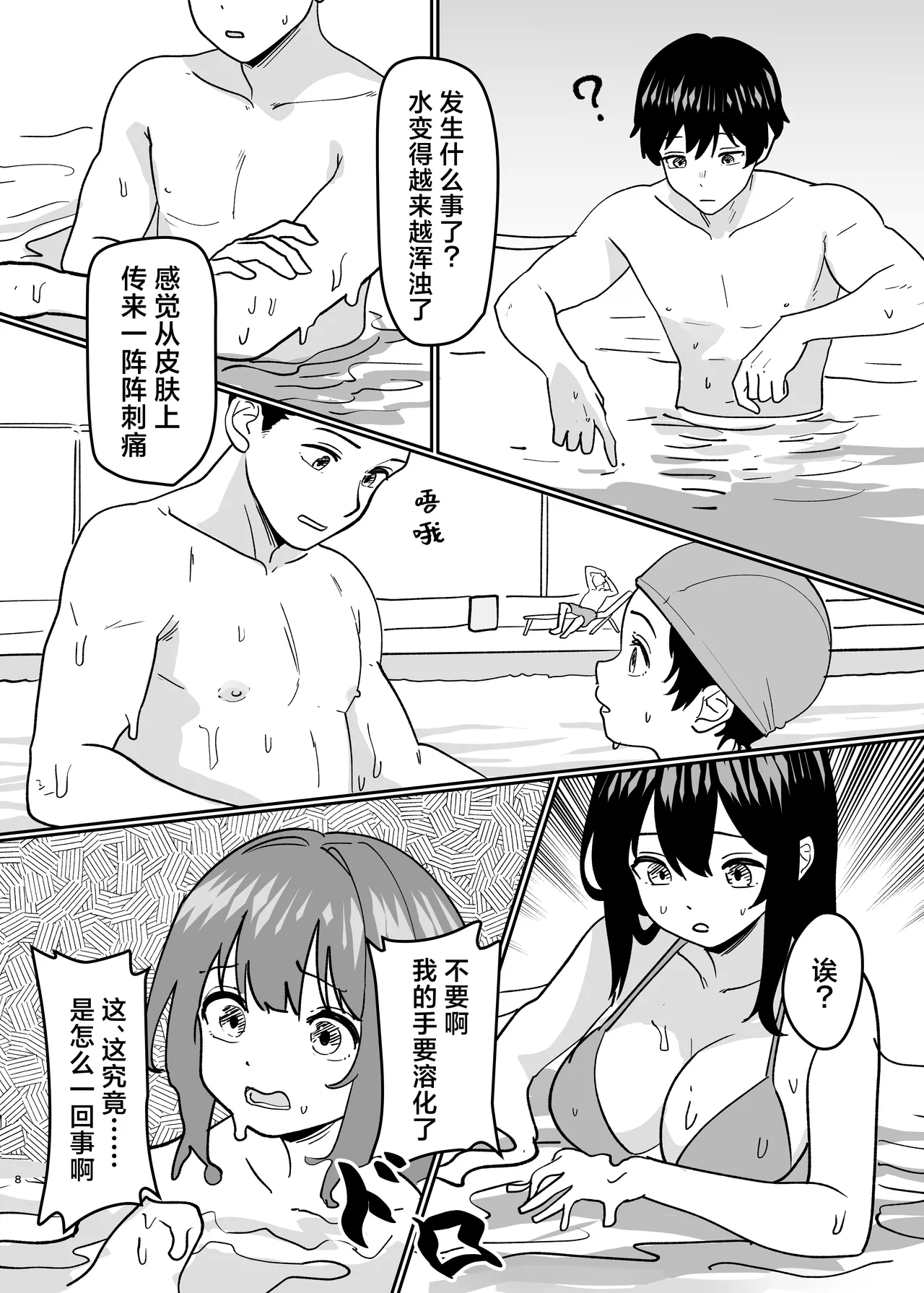 溶于水中融合TSF page 10 full