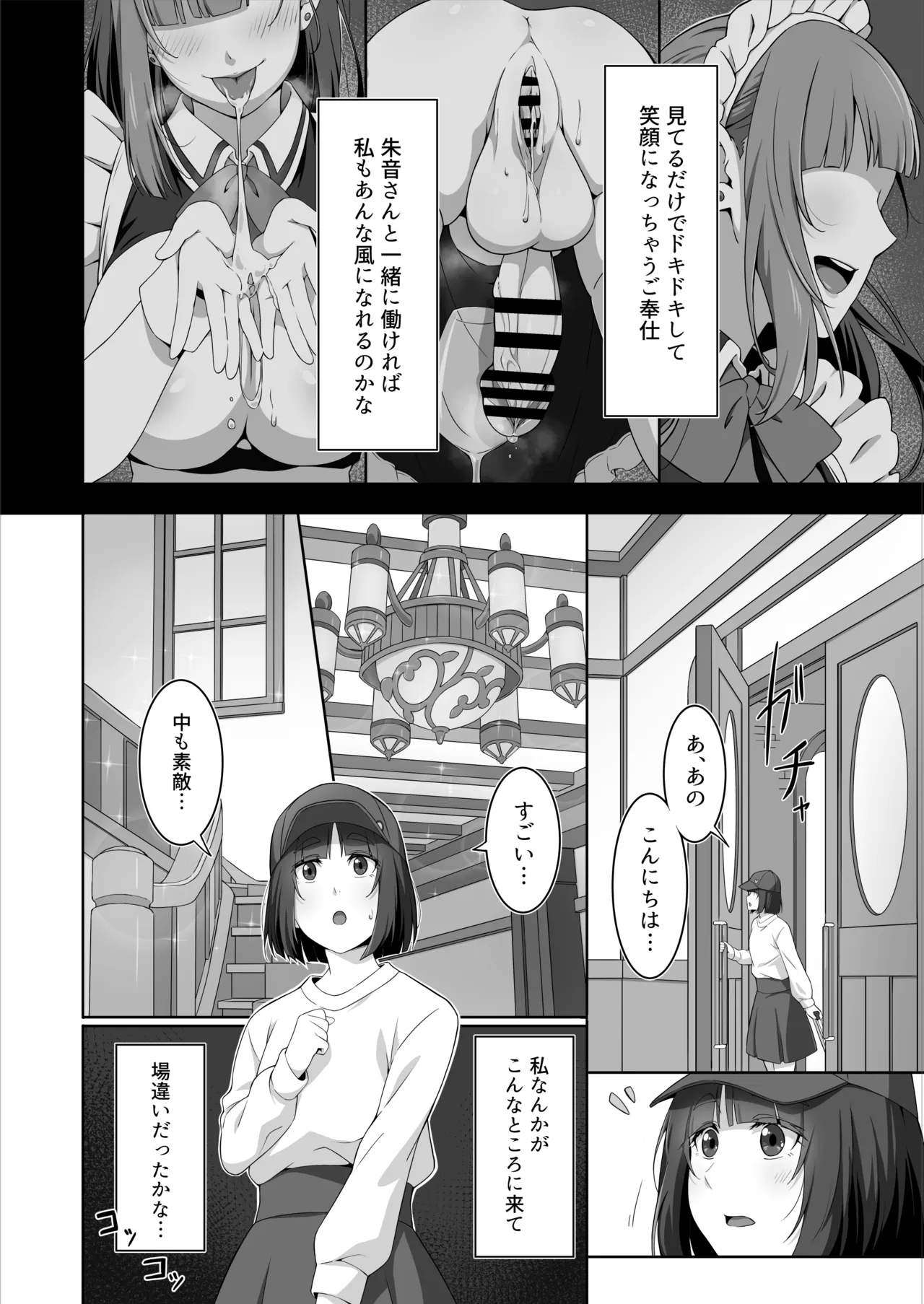 Two Maid Milk Sercive page 6 full