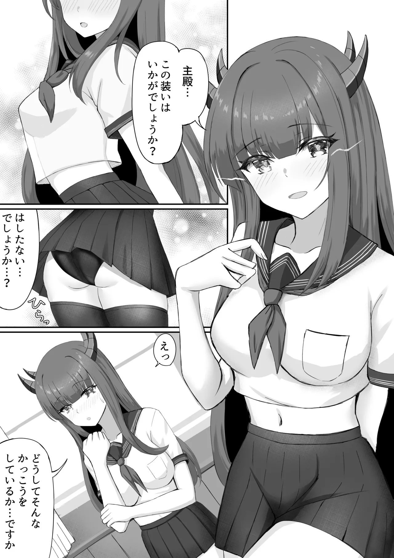 伊吹と秘密の青春 page 2 full