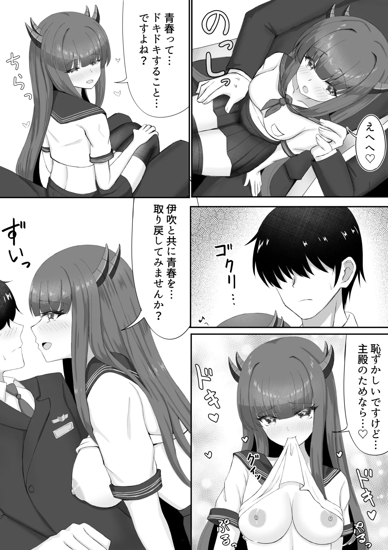 伊吹と秘密の青春 page 4 full