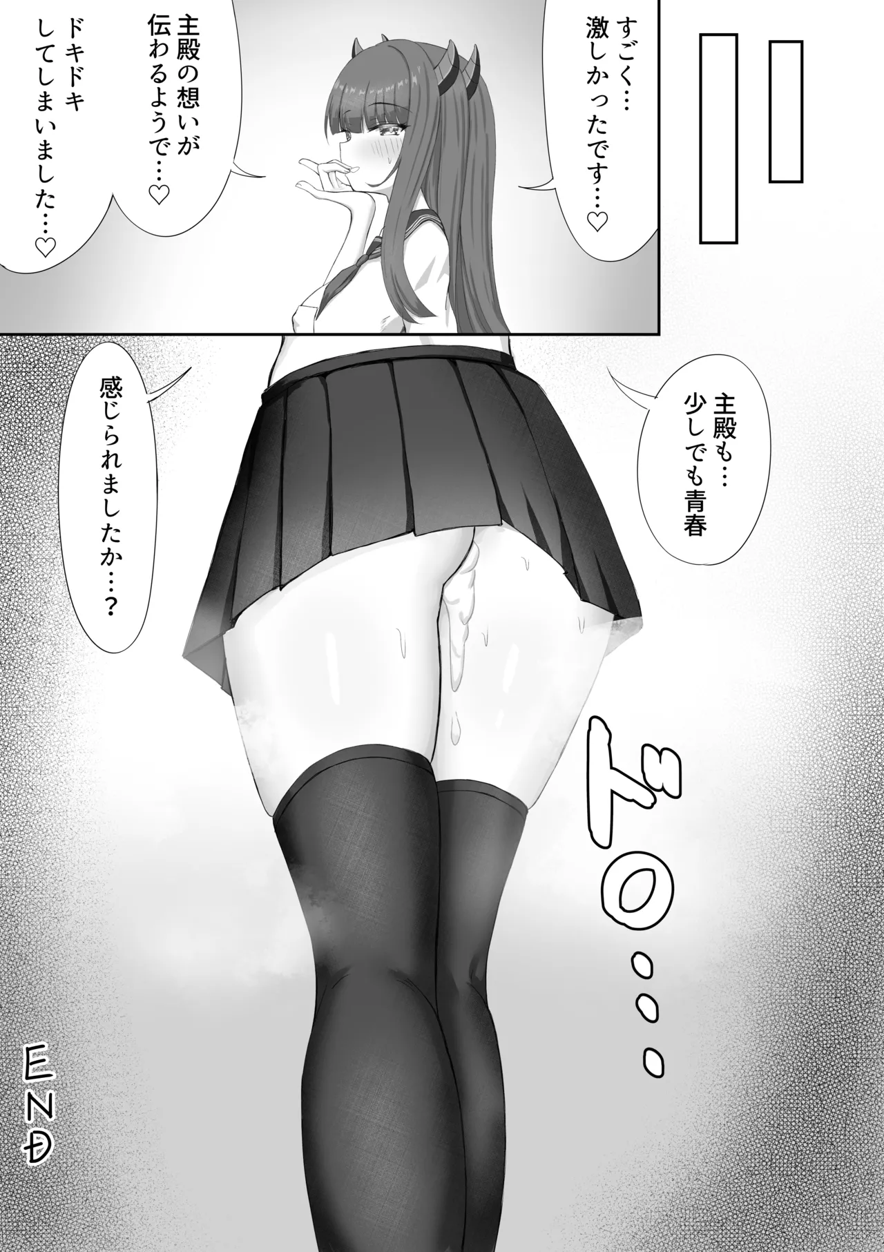 伊吹と秘密の青春 page 9 full