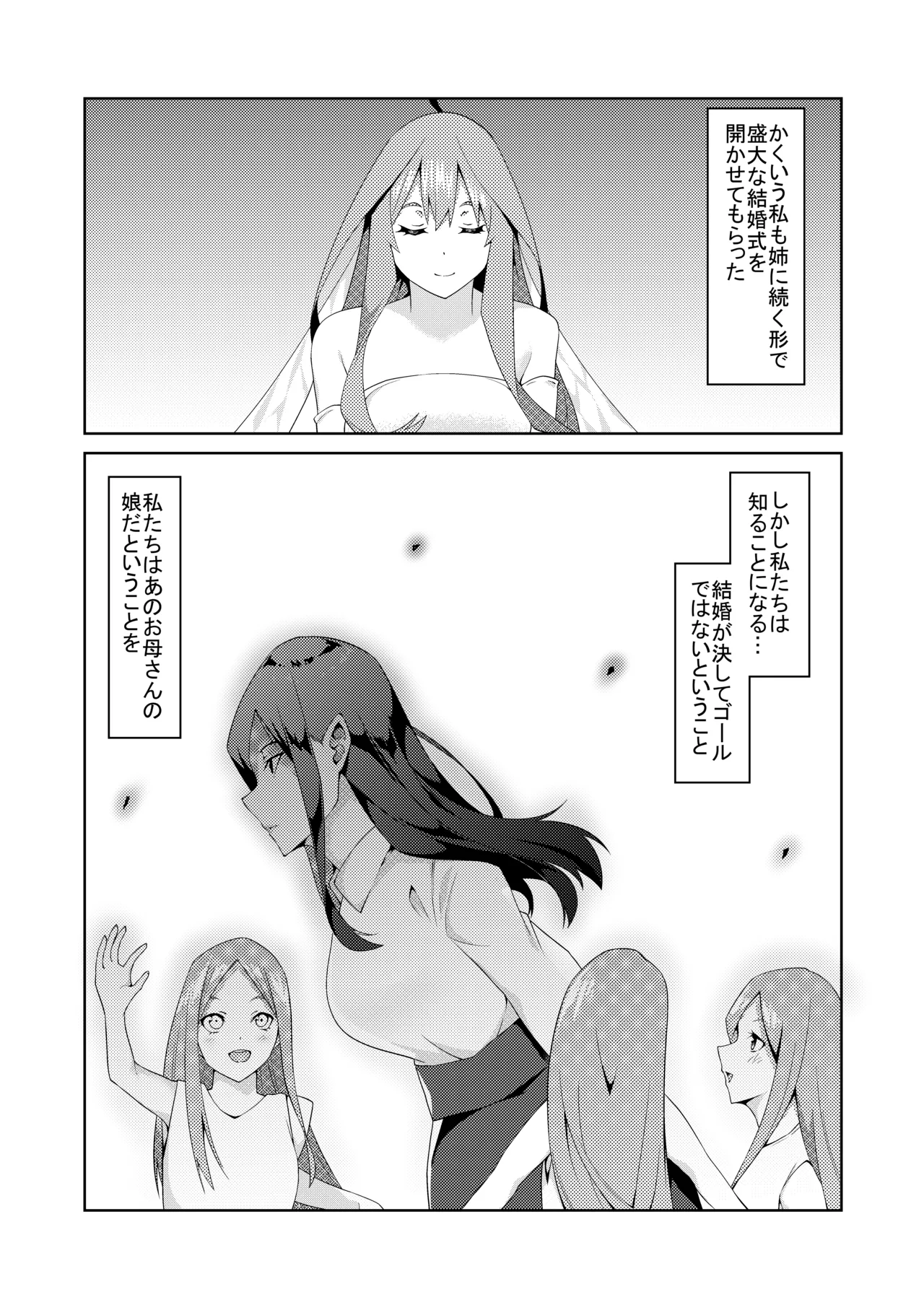 花嫁の人妻 page 4 full