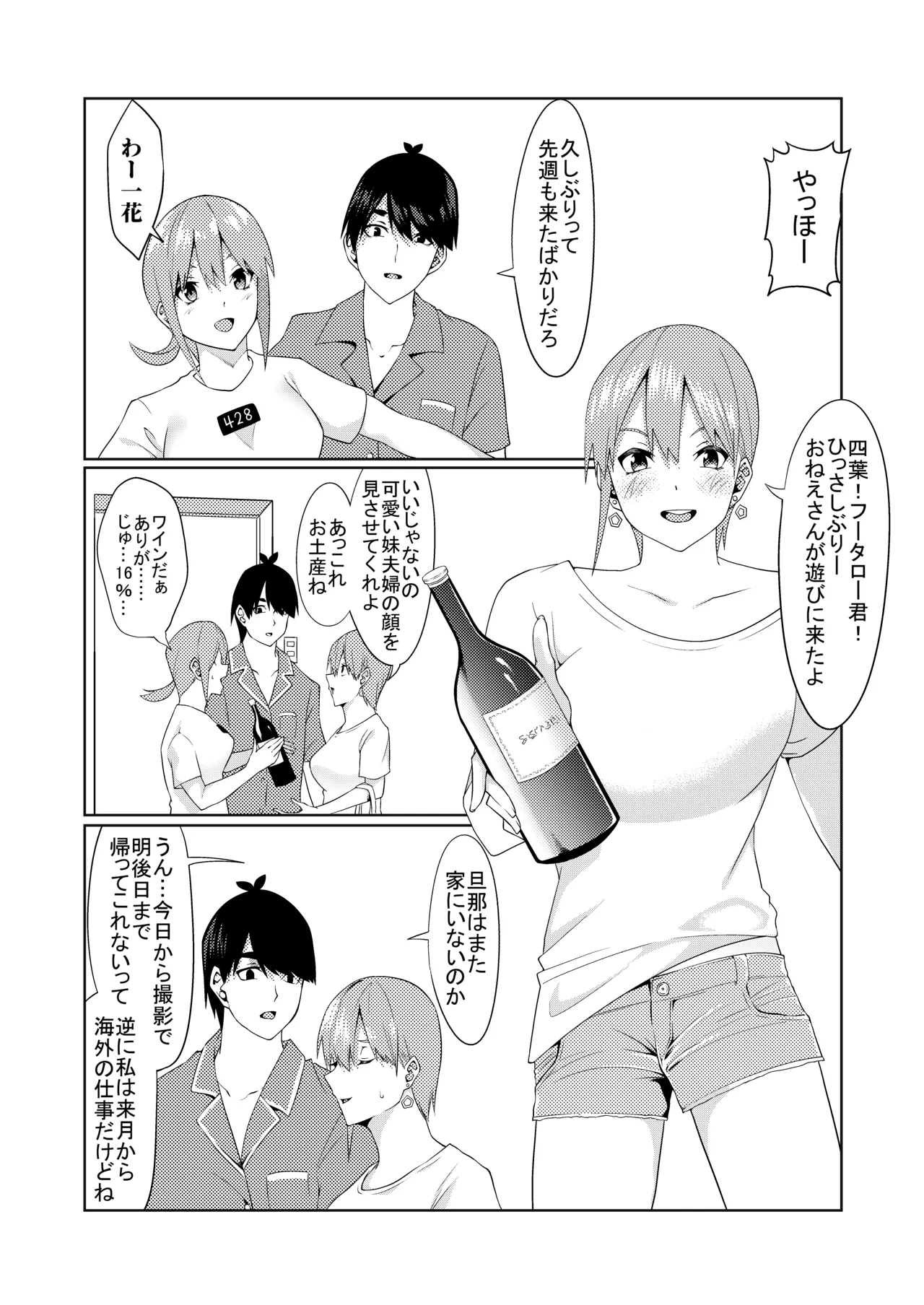 花嫁の人妻 page 5 full