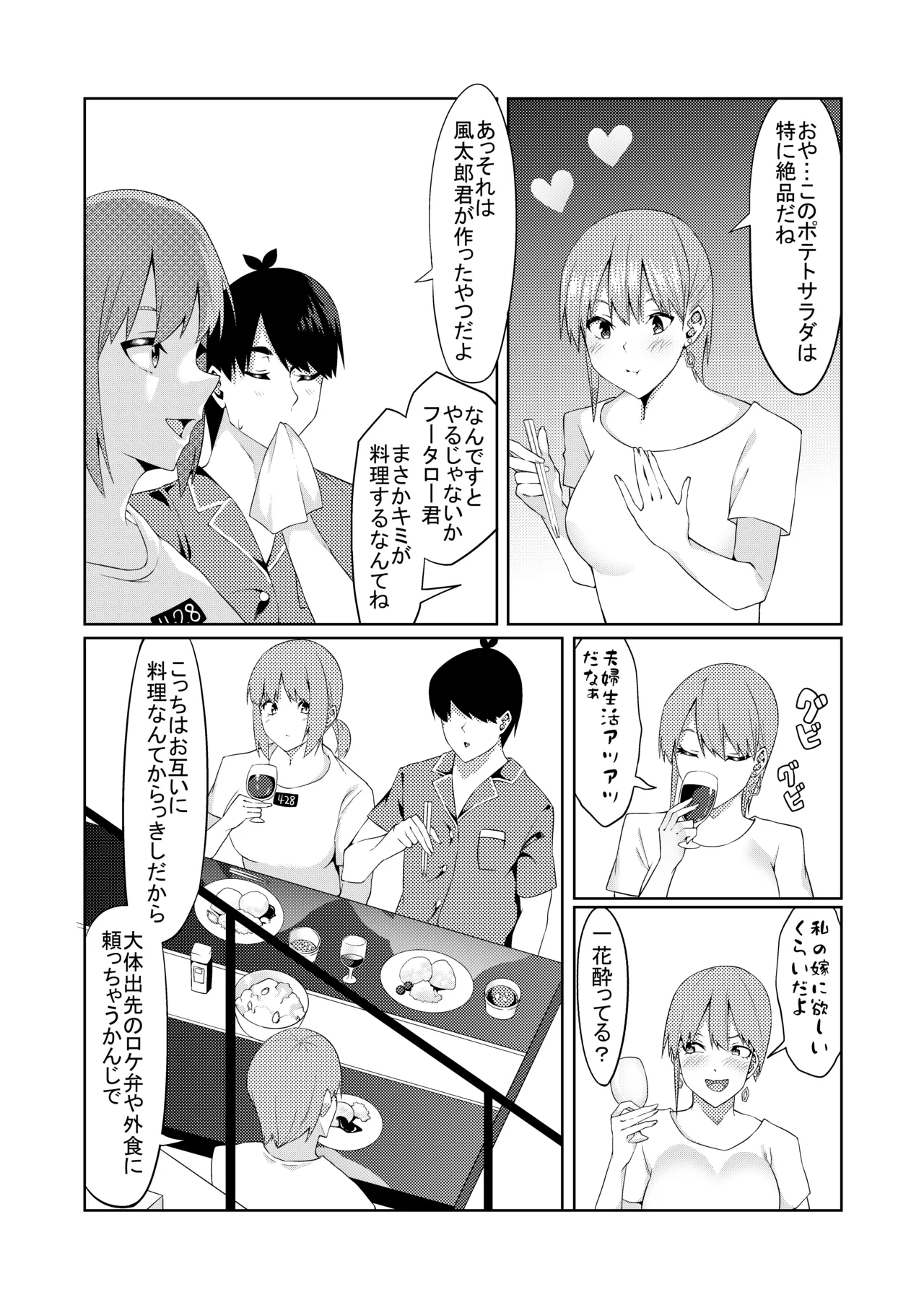 花嫁の人妻 page 8 full