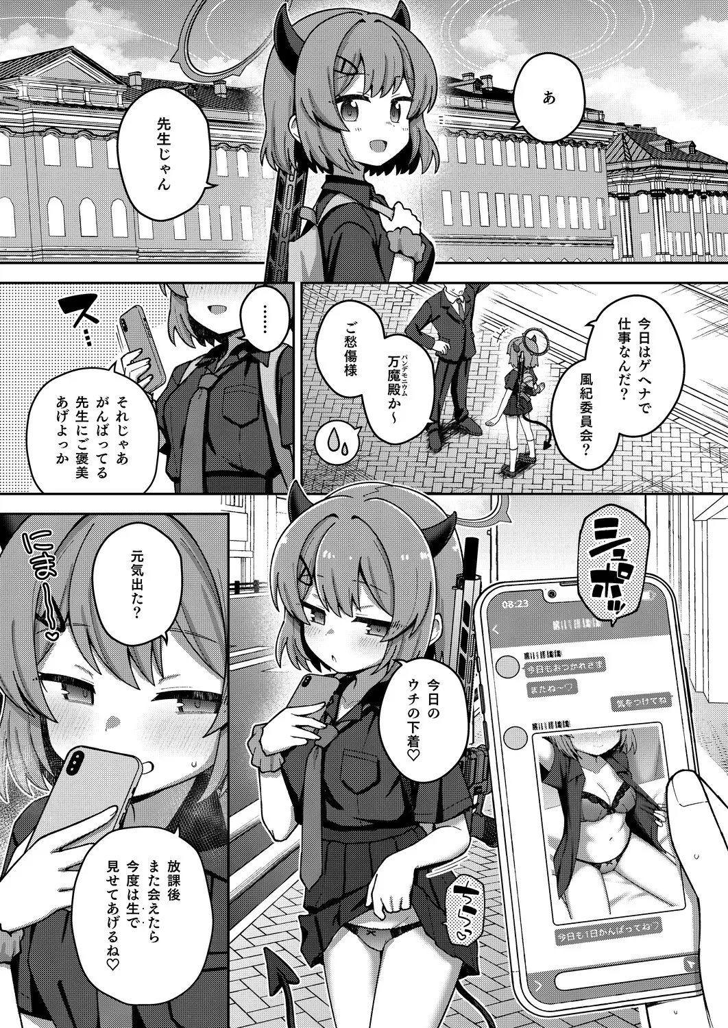 えちえちアーカイブえくすとら♡ page 4 full