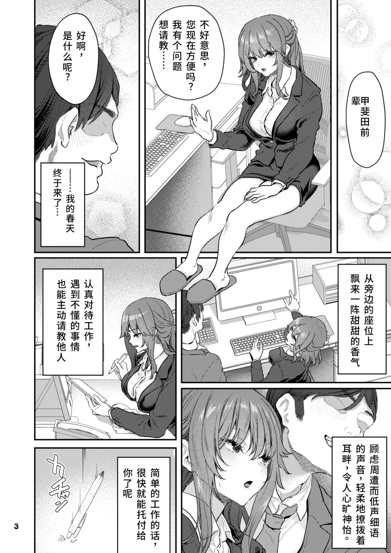 【Hamedori  Moto Buka Shinkon Shifuku to Suit de page 3 full