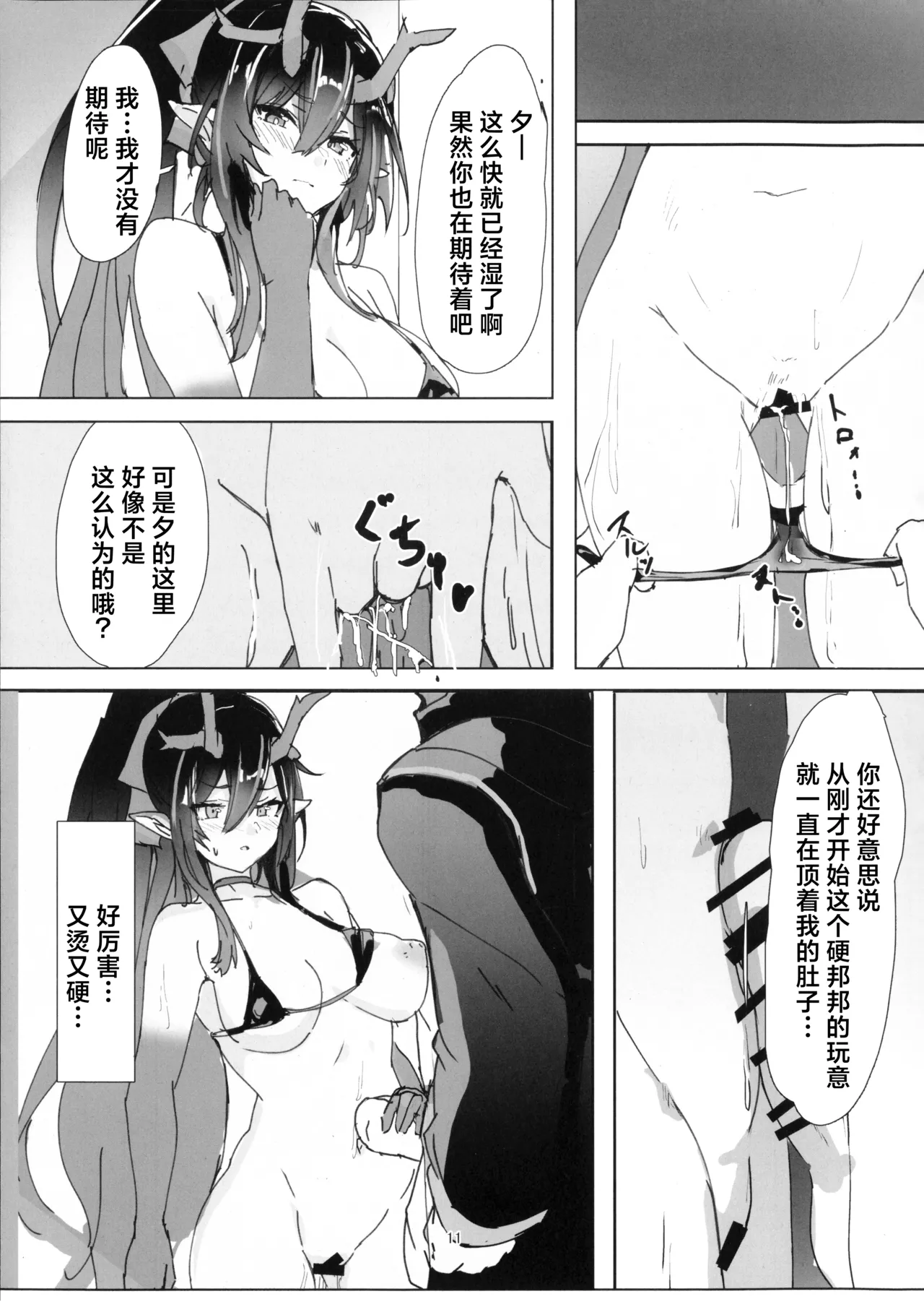 Shii to Mizugi Ecchi suru Hon | 和泳装的夕涩涩的本 page 10 full