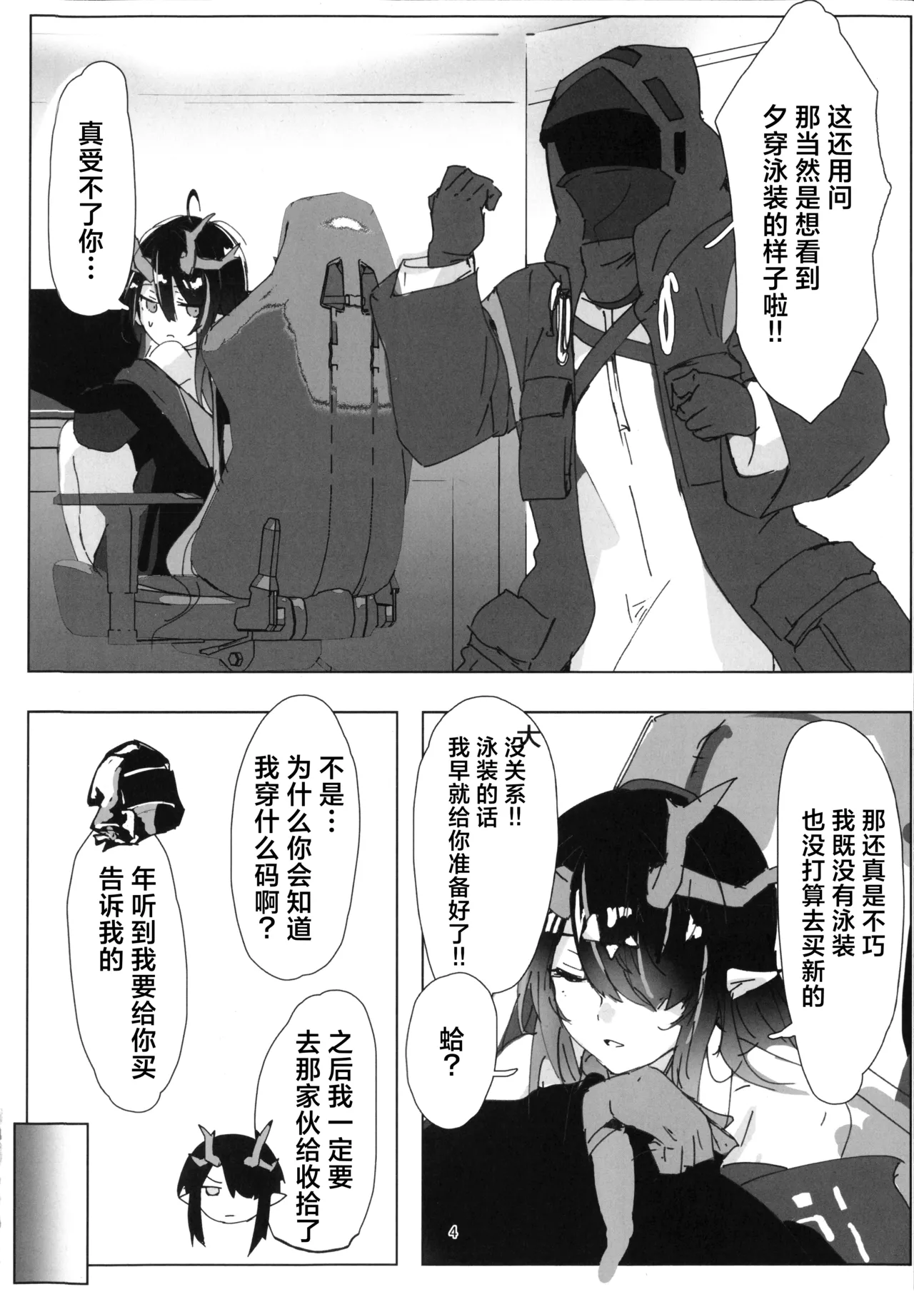 Shii to Mizugi Ecchi suru Hon | 和泳装的夕涩涩的本 page 3 full