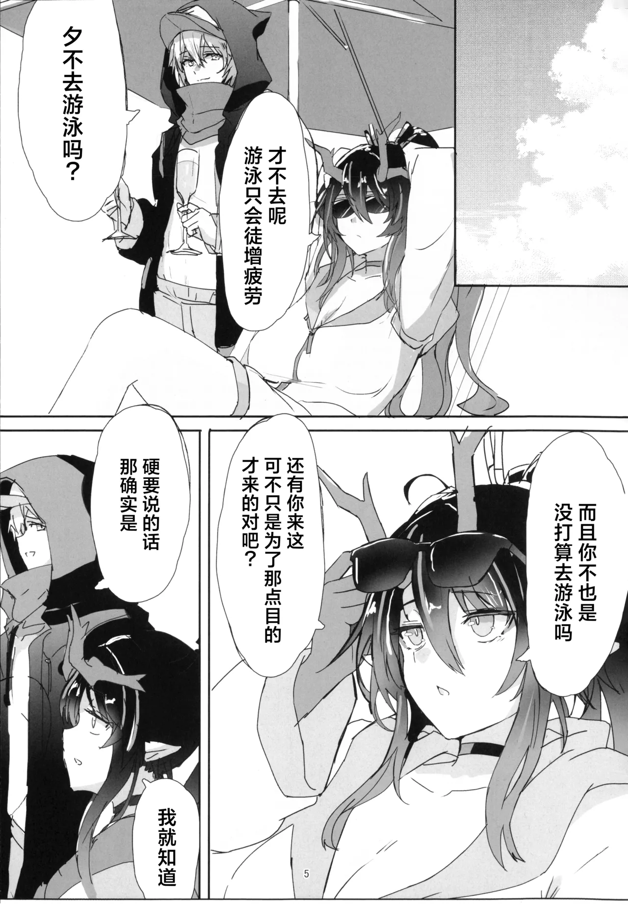Shii to Mizugi Ecchi suru Hon | 和泳装的夕涩涩的本 page 4 full